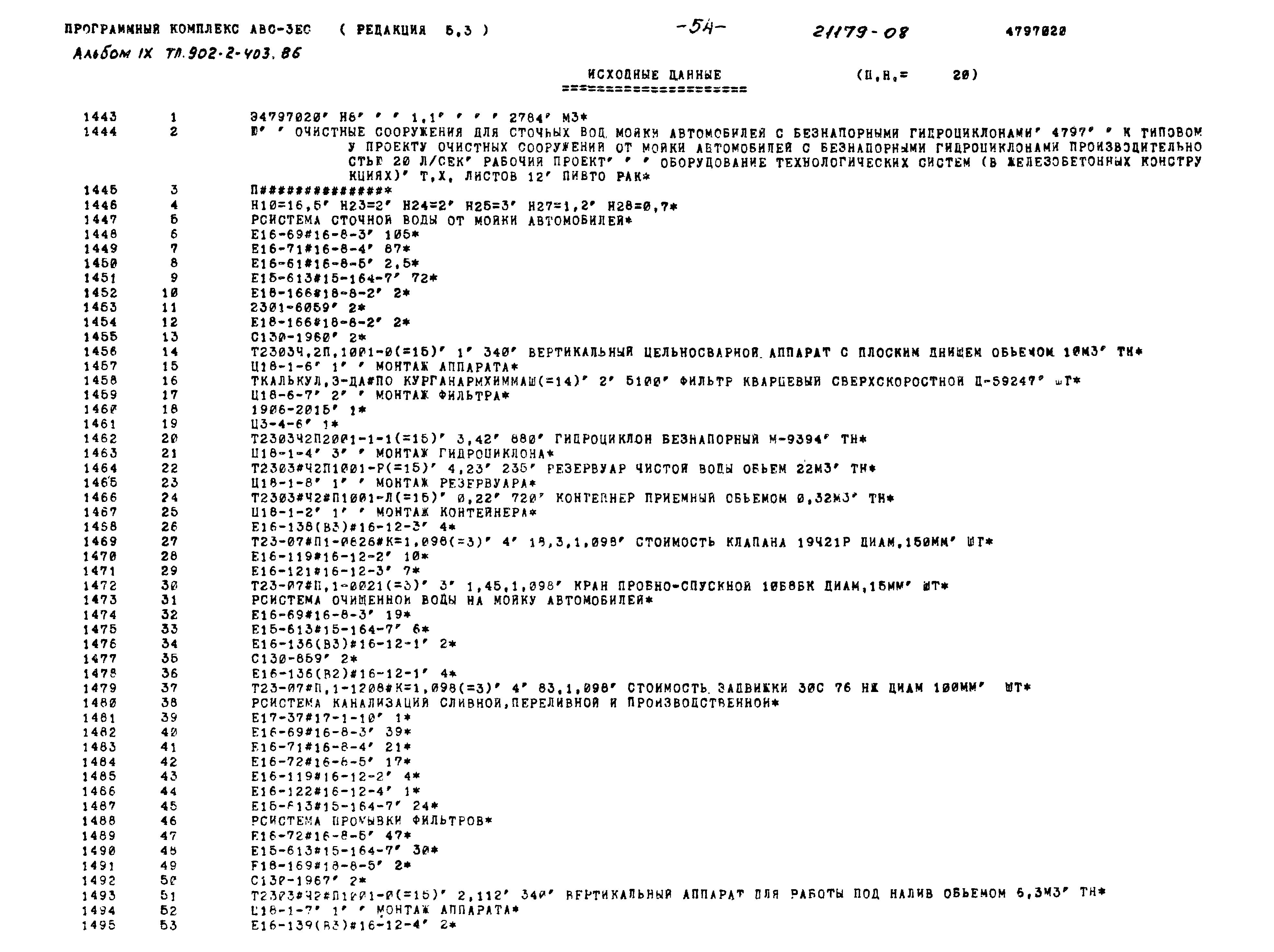 Типовой проект 902-2-403.86