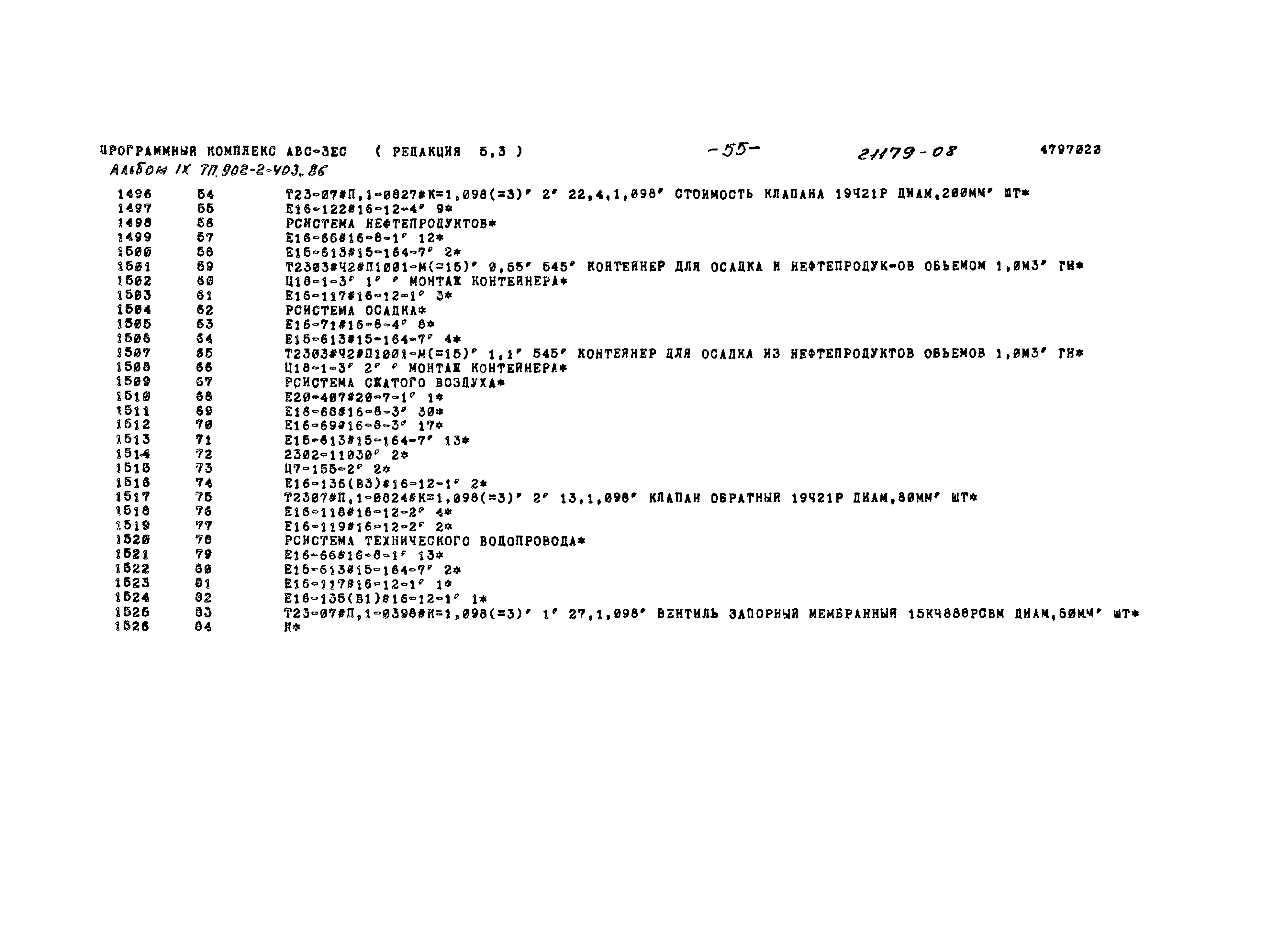 Типовой проект 902-2-403.86
