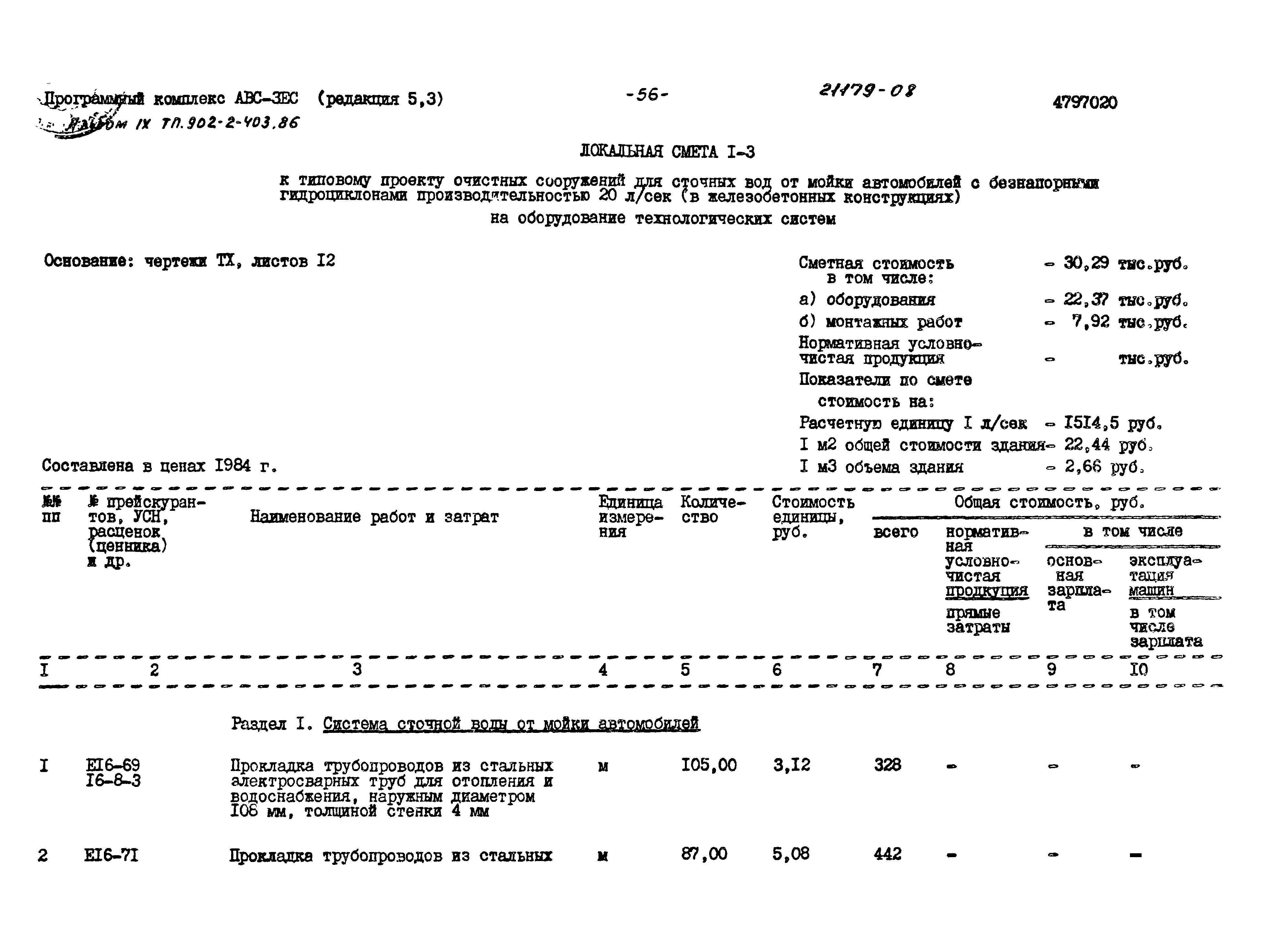 Типовой проект 902-2-403.86