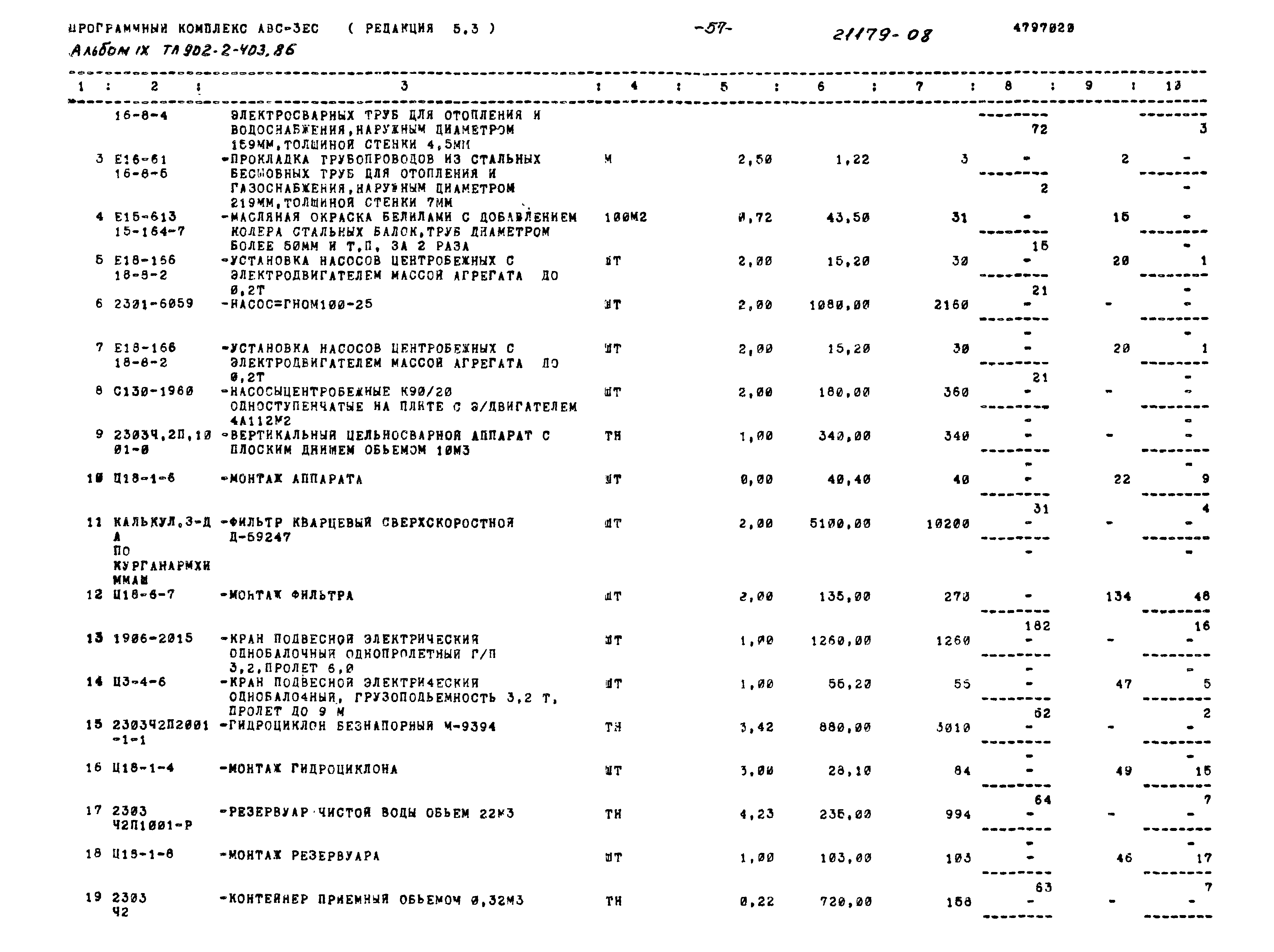Типовой проект 902-2-403.86