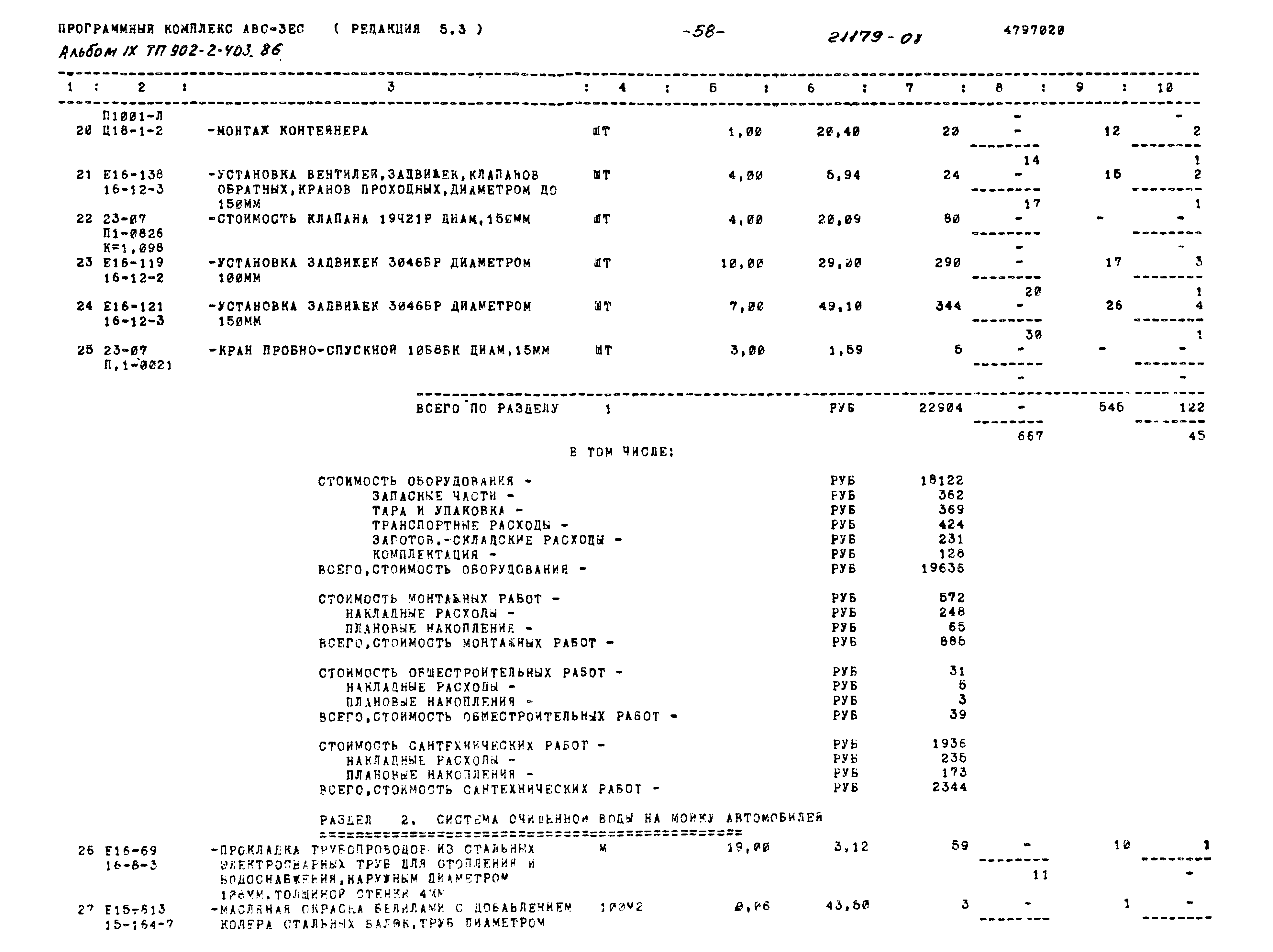 Типовой проект 902-2-403.86