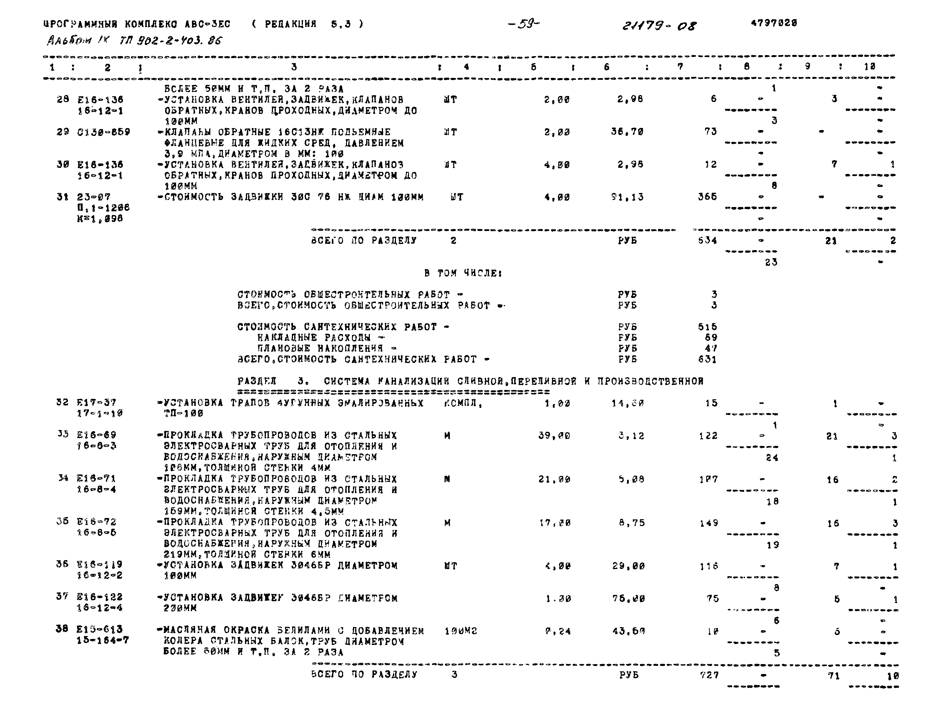Типовой проект 902-2-403.86