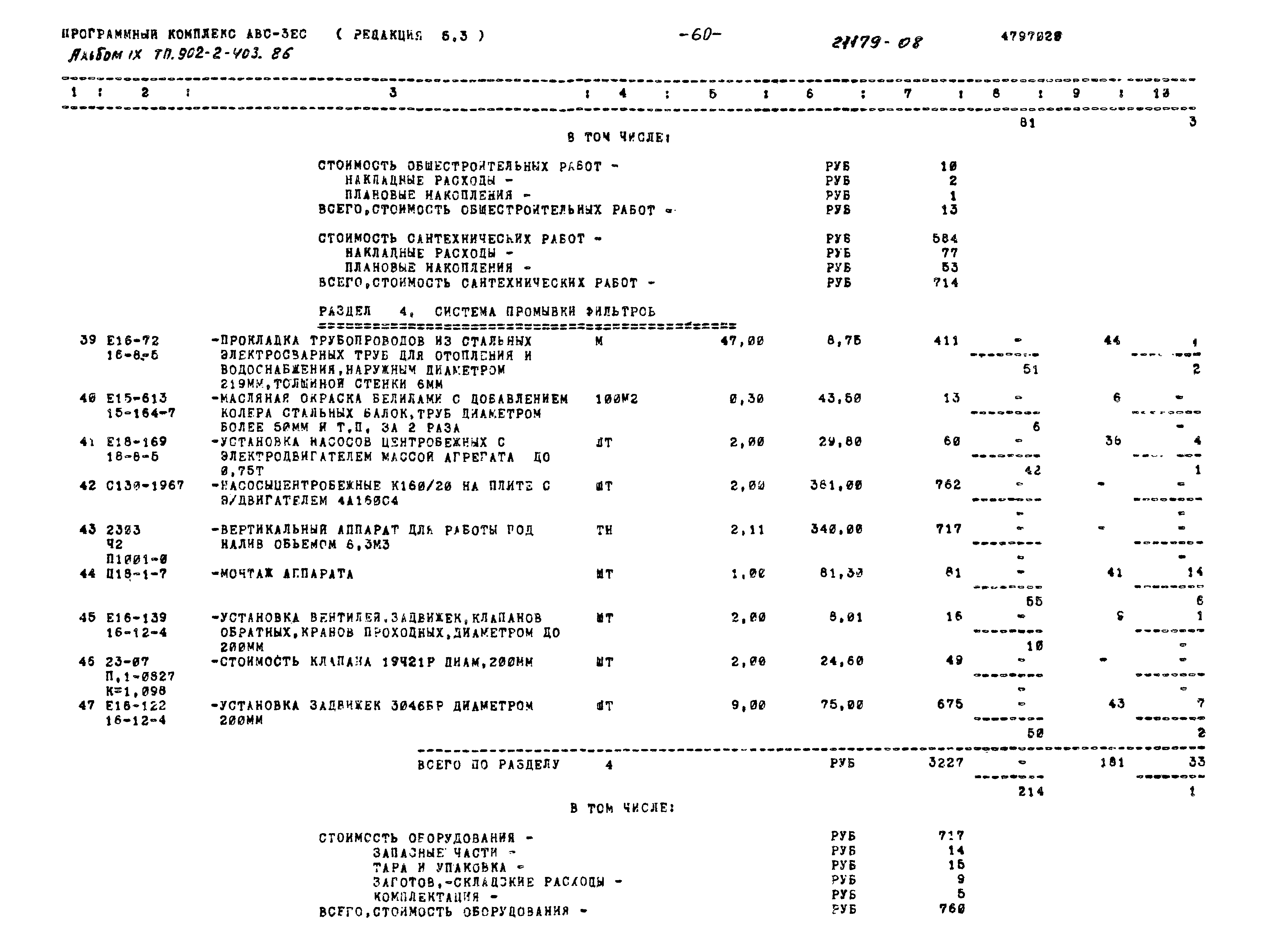Типовой проект 902-2-403.86