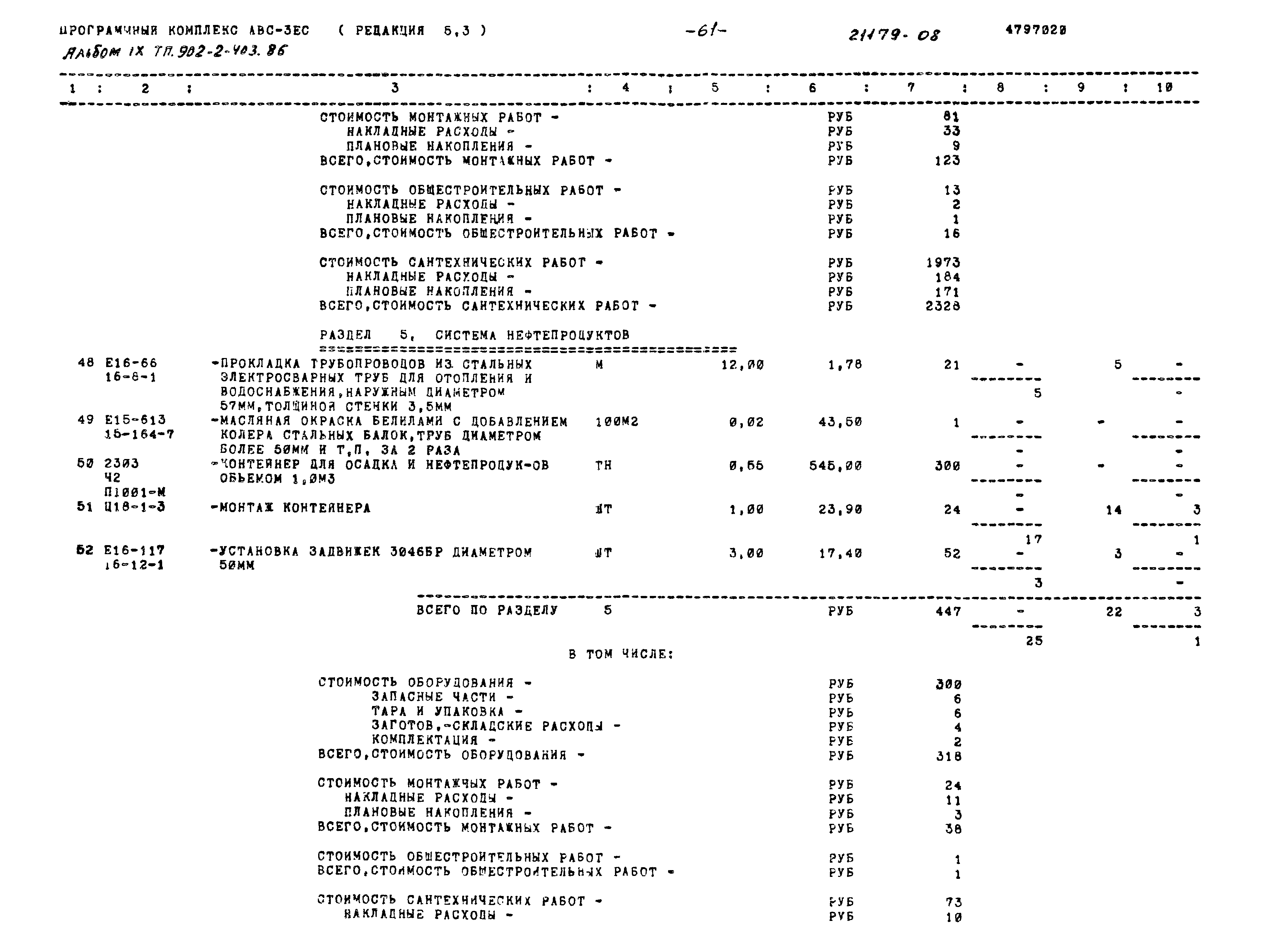 Типовой проект 902-2-403.86