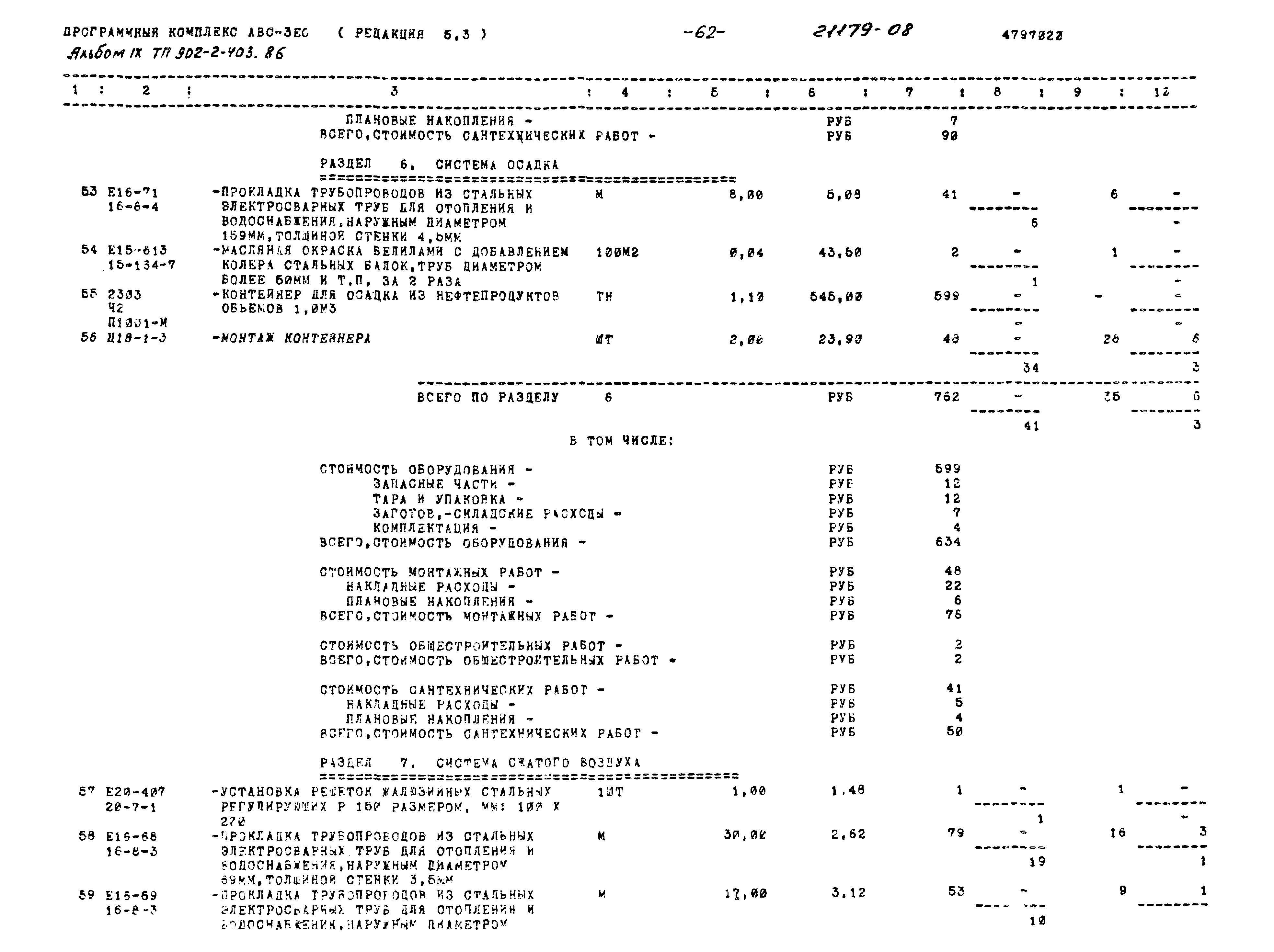 Типовой проект 902-2-403.86