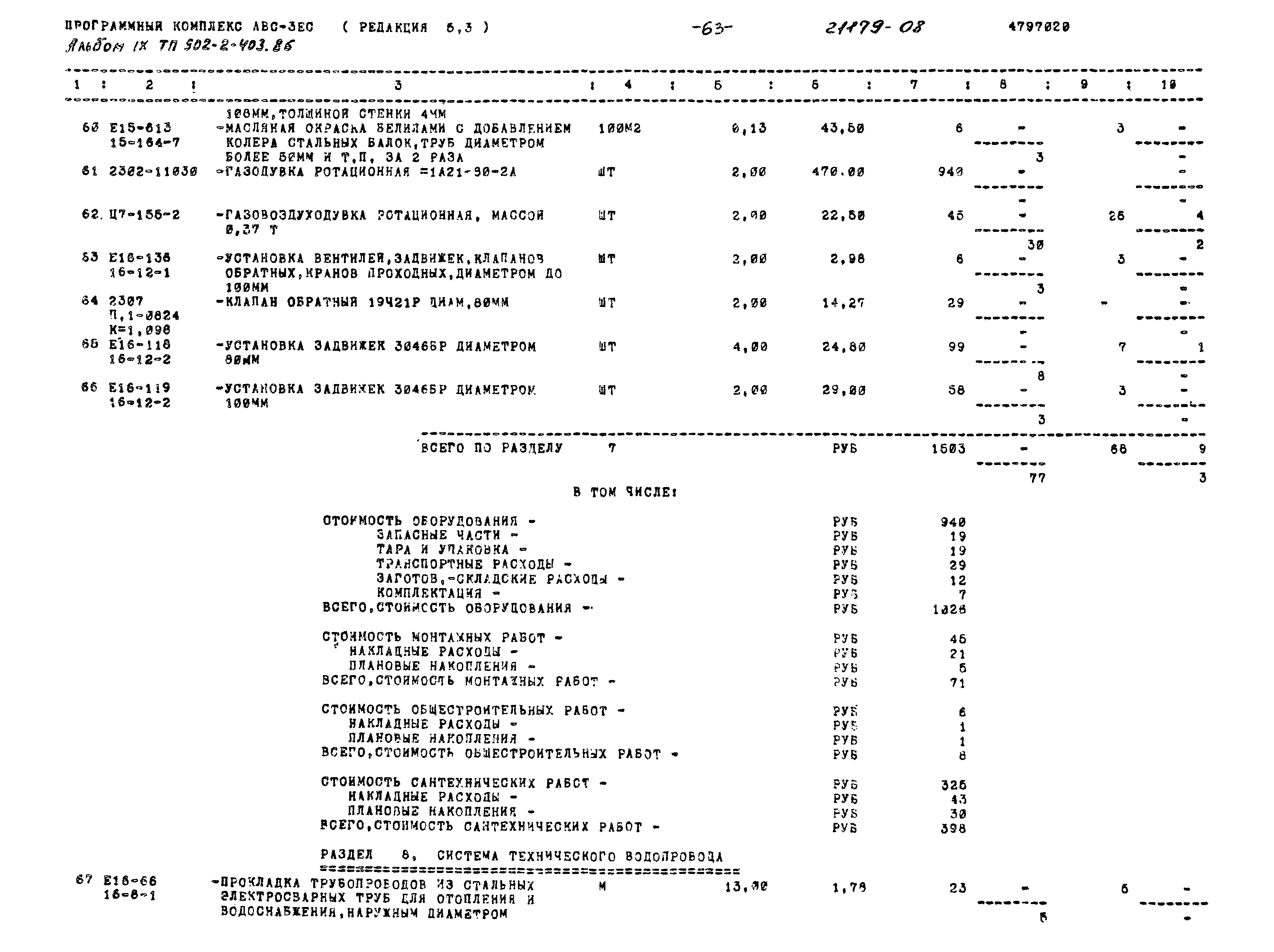 Типовой проект 902-2-403.86