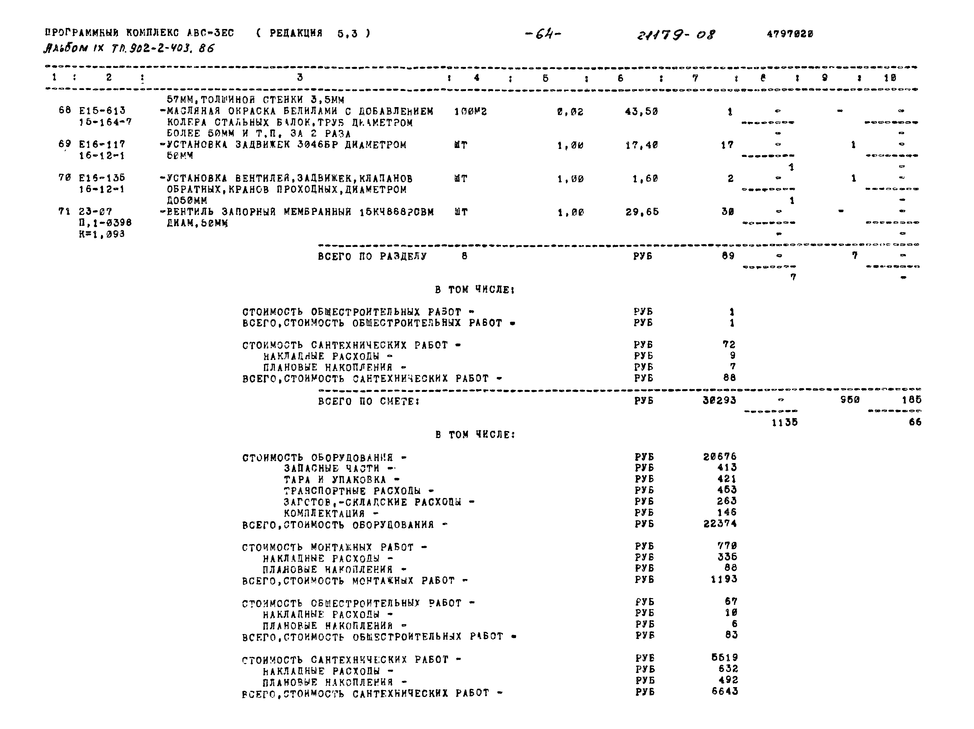 Типовой проект 902-2-403.86