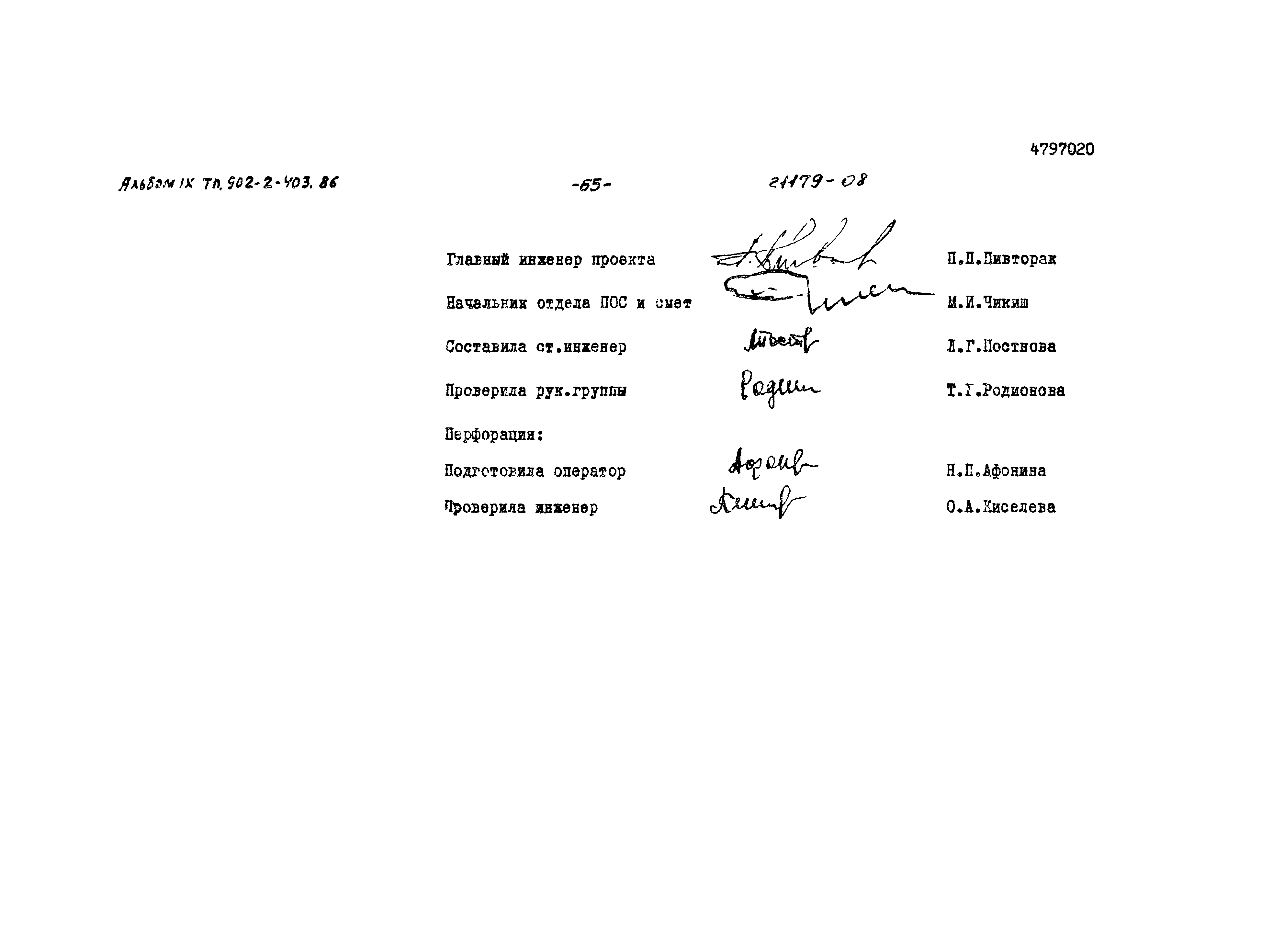 Типовой проект 902-2-403.86