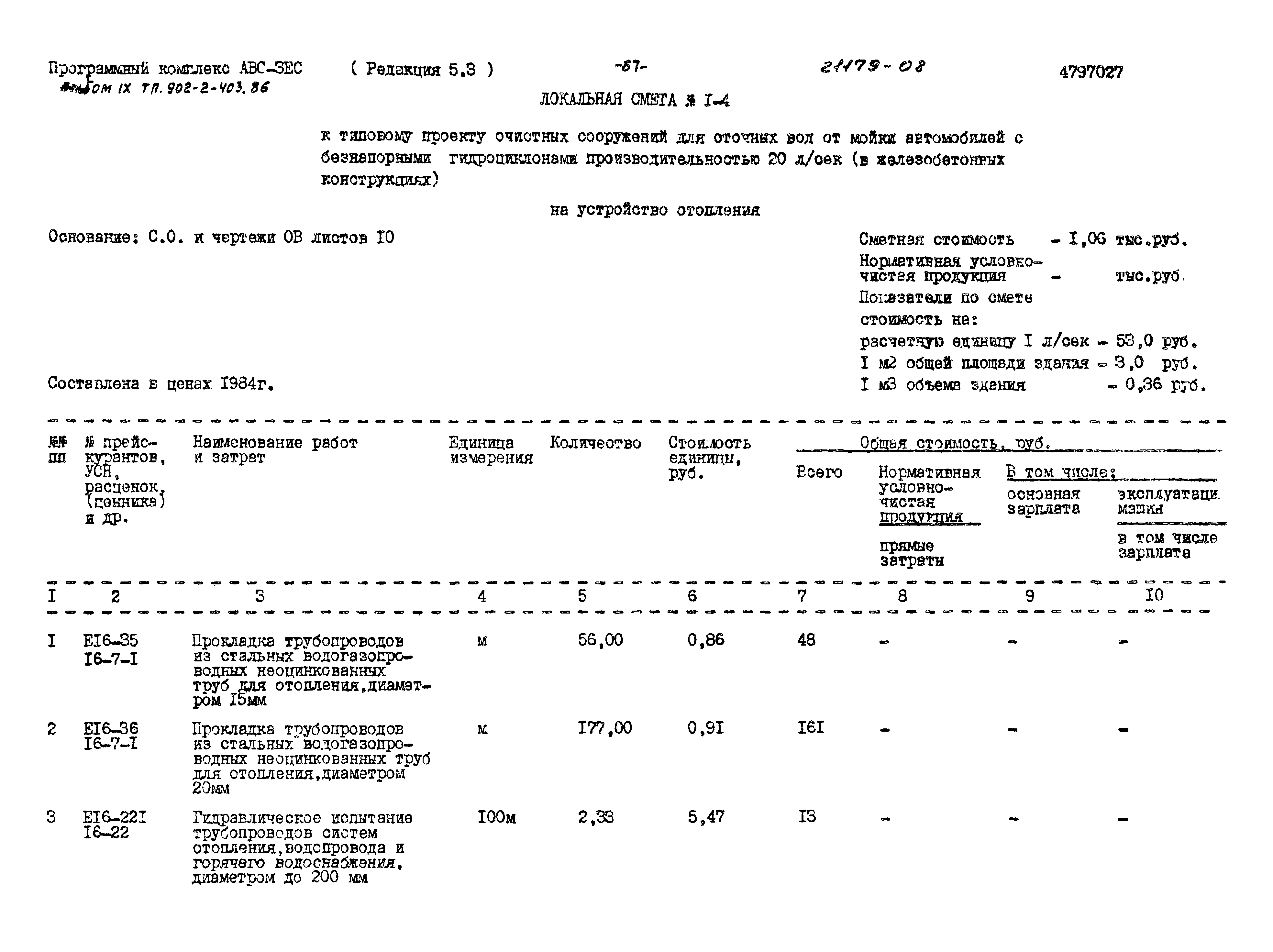 Типовой проект 902-2-403.86