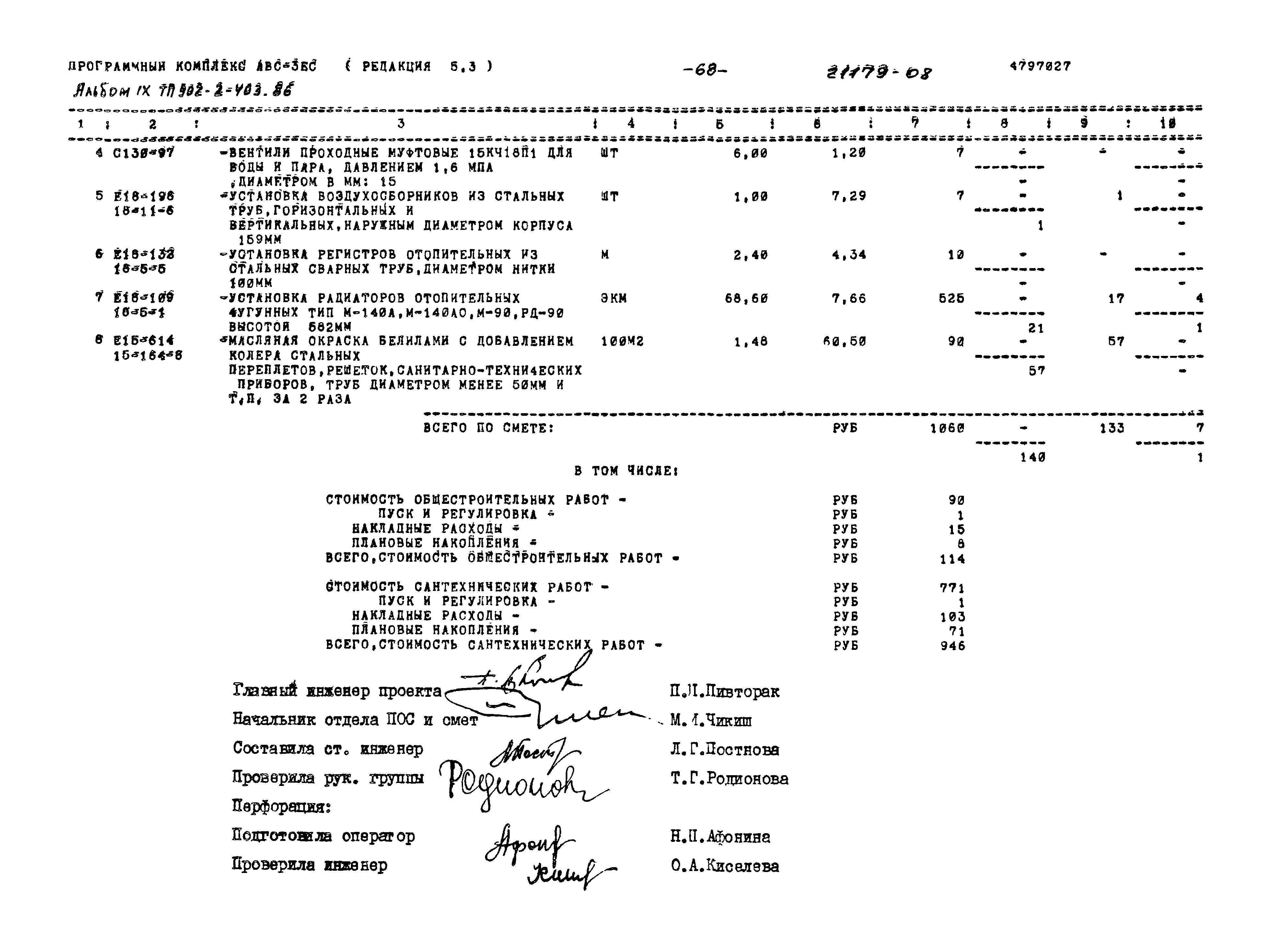 Типовой проект 902-2-403.86