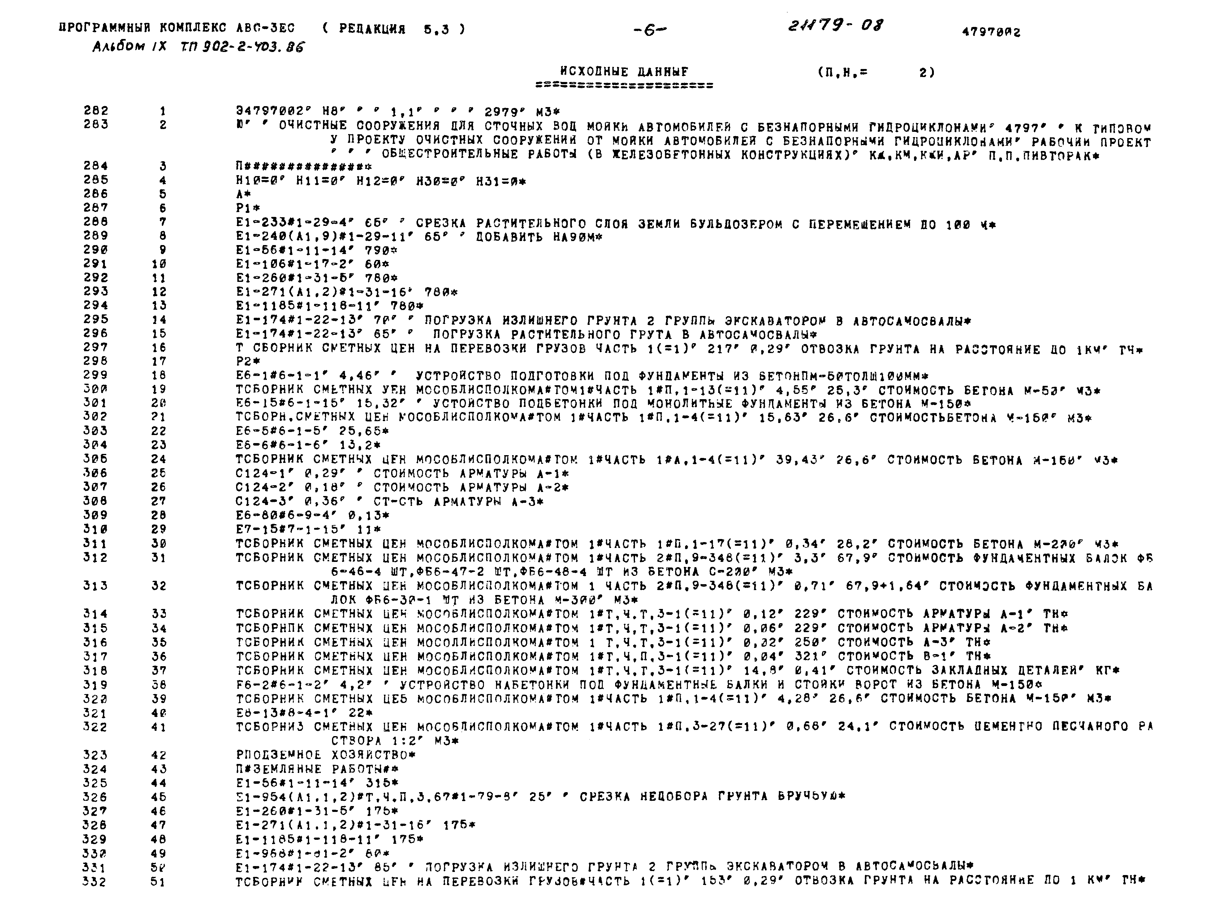 Типовой проект 902-2-403.86