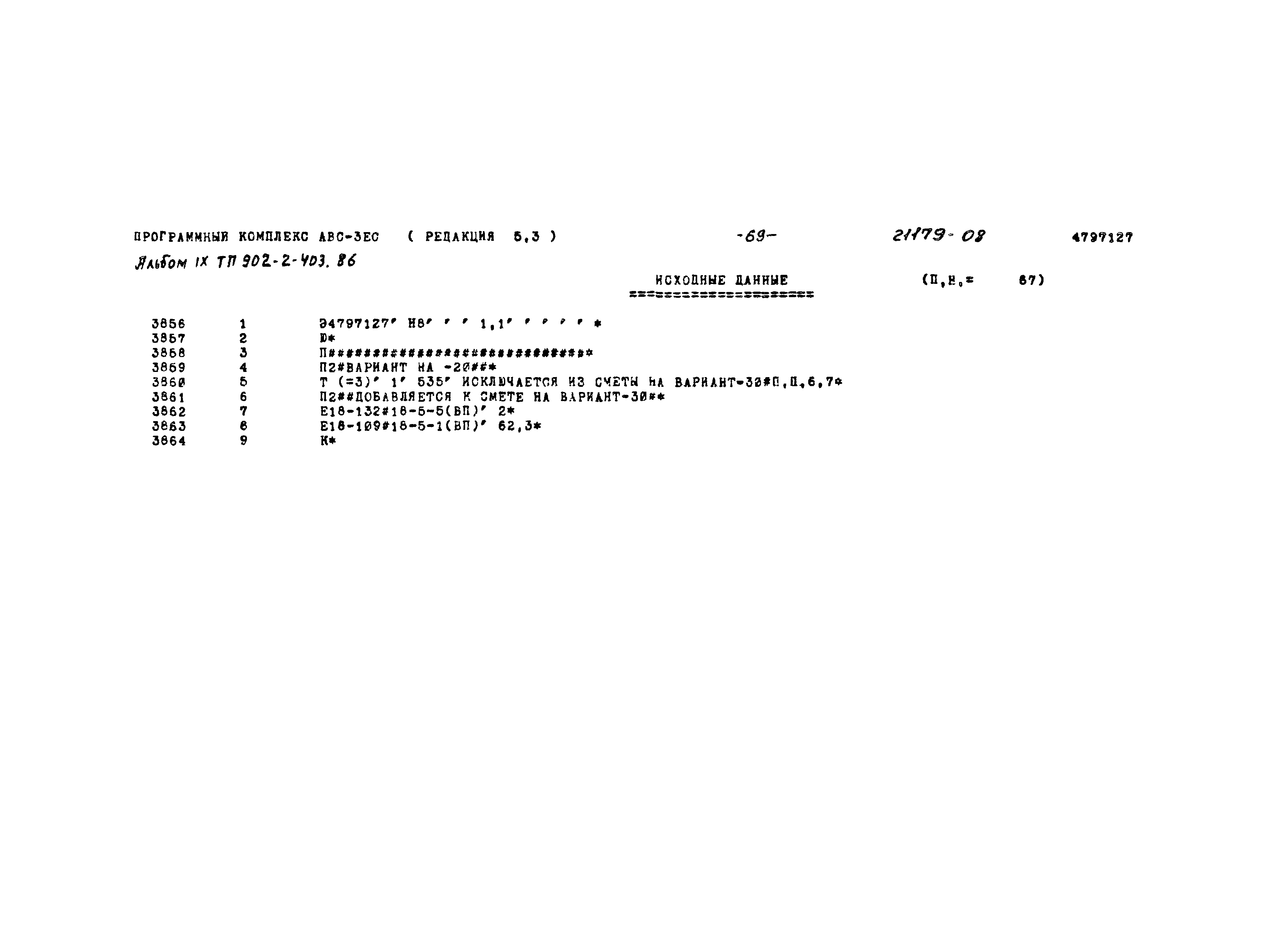 Типовой проект 902-2-403.86