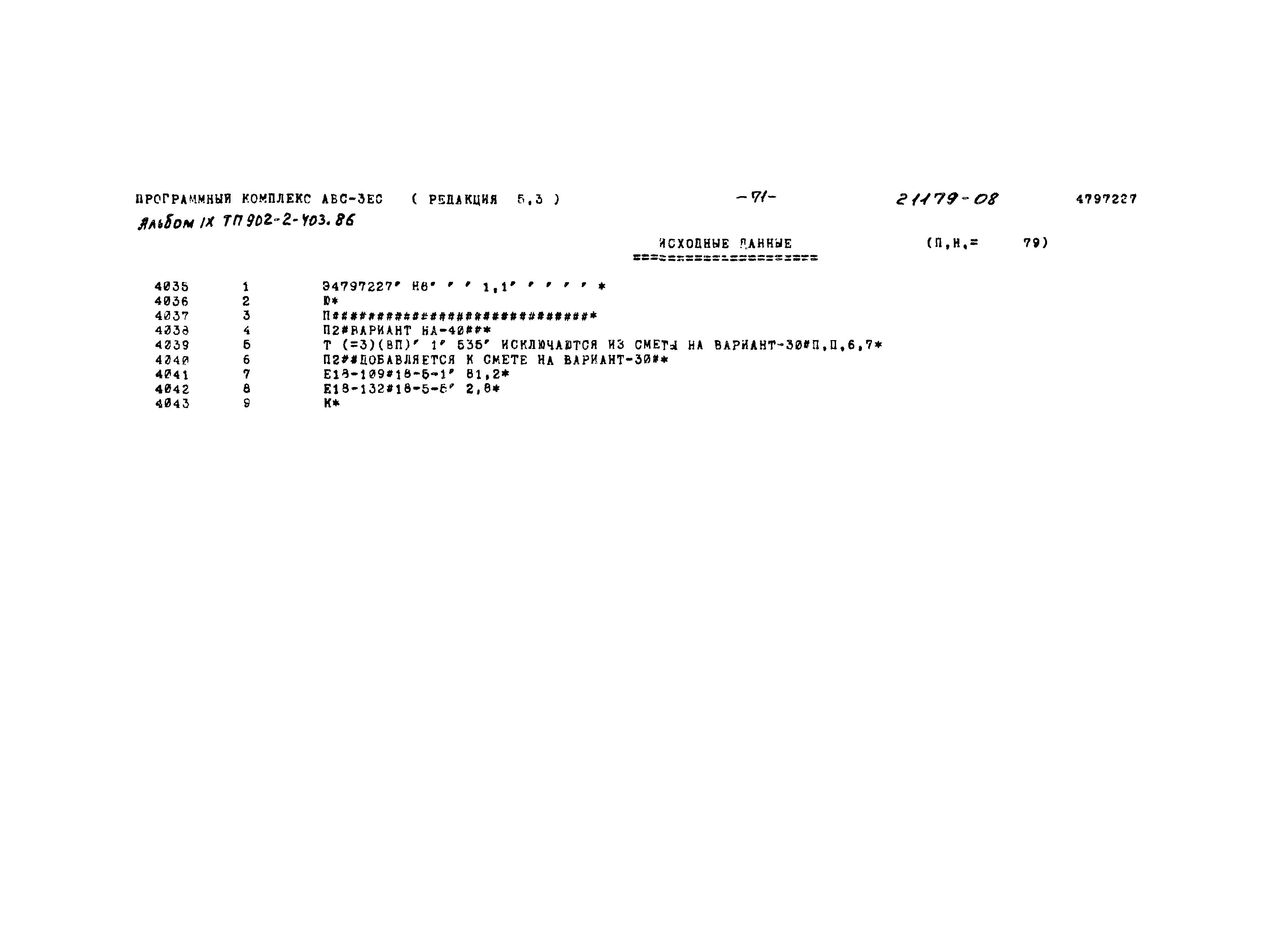 Типовой проект 902-2-403.86
