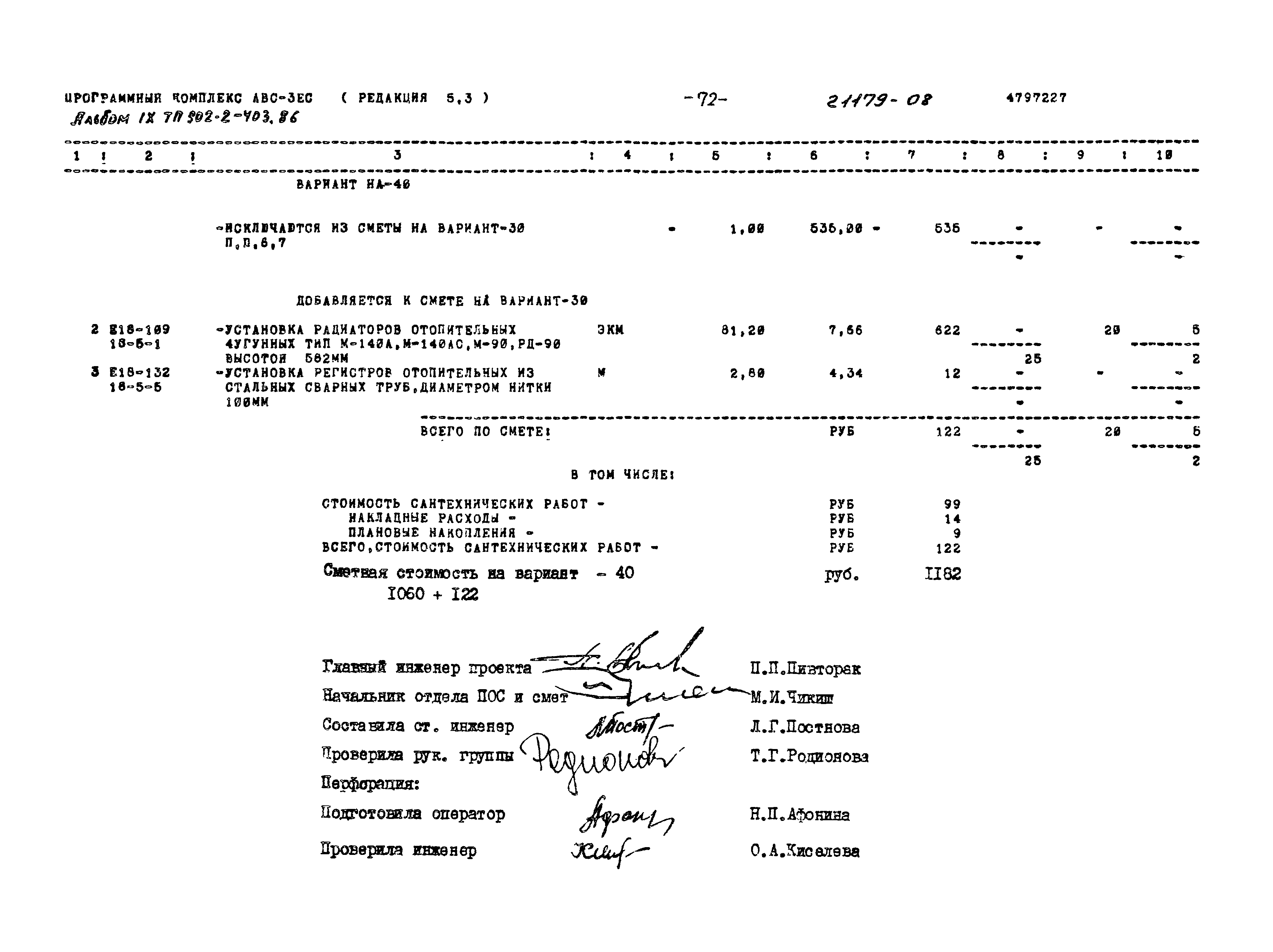 Типовой проект 902-2-403.86