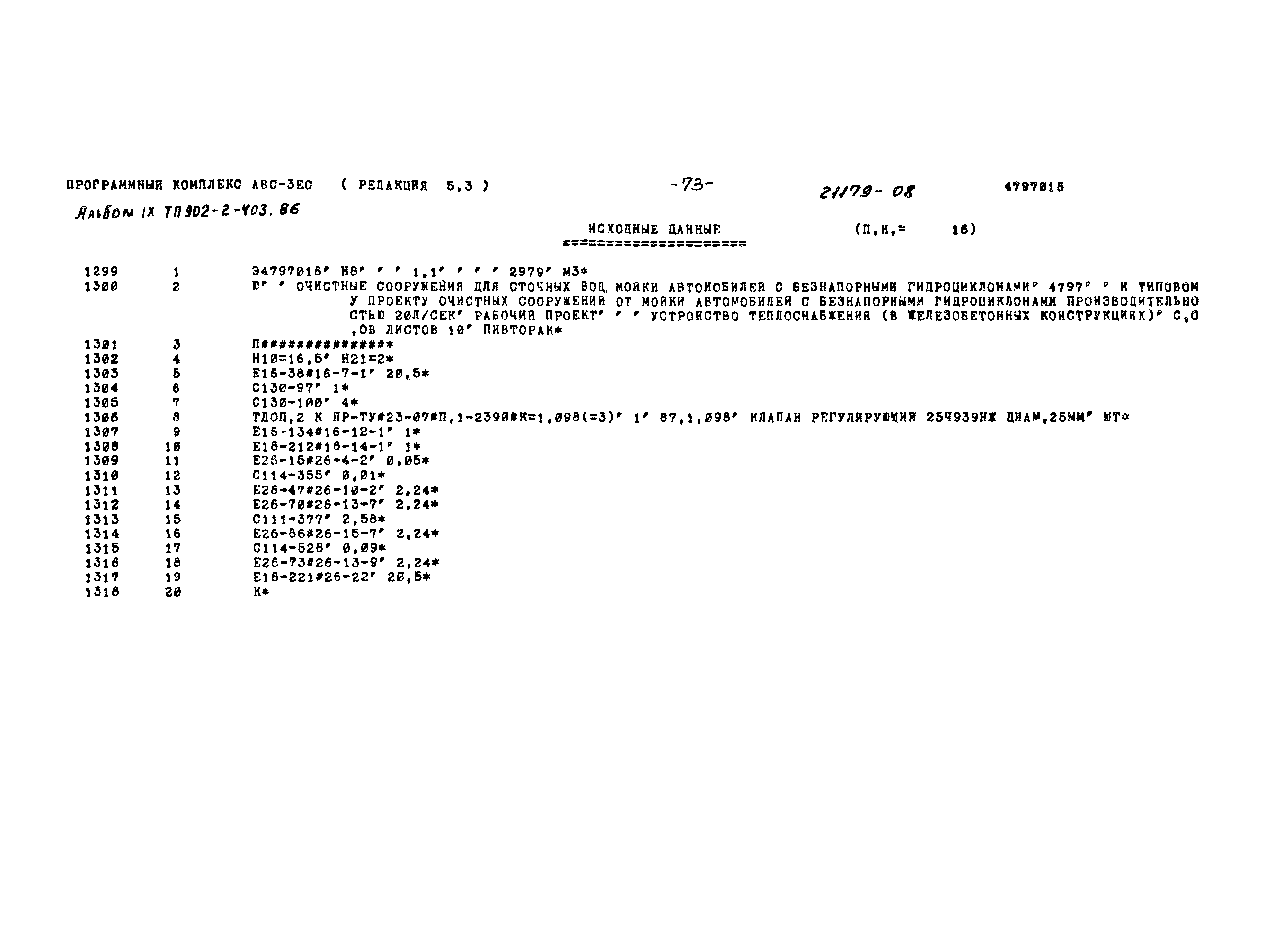 Типовой проект 902-2-403.86
