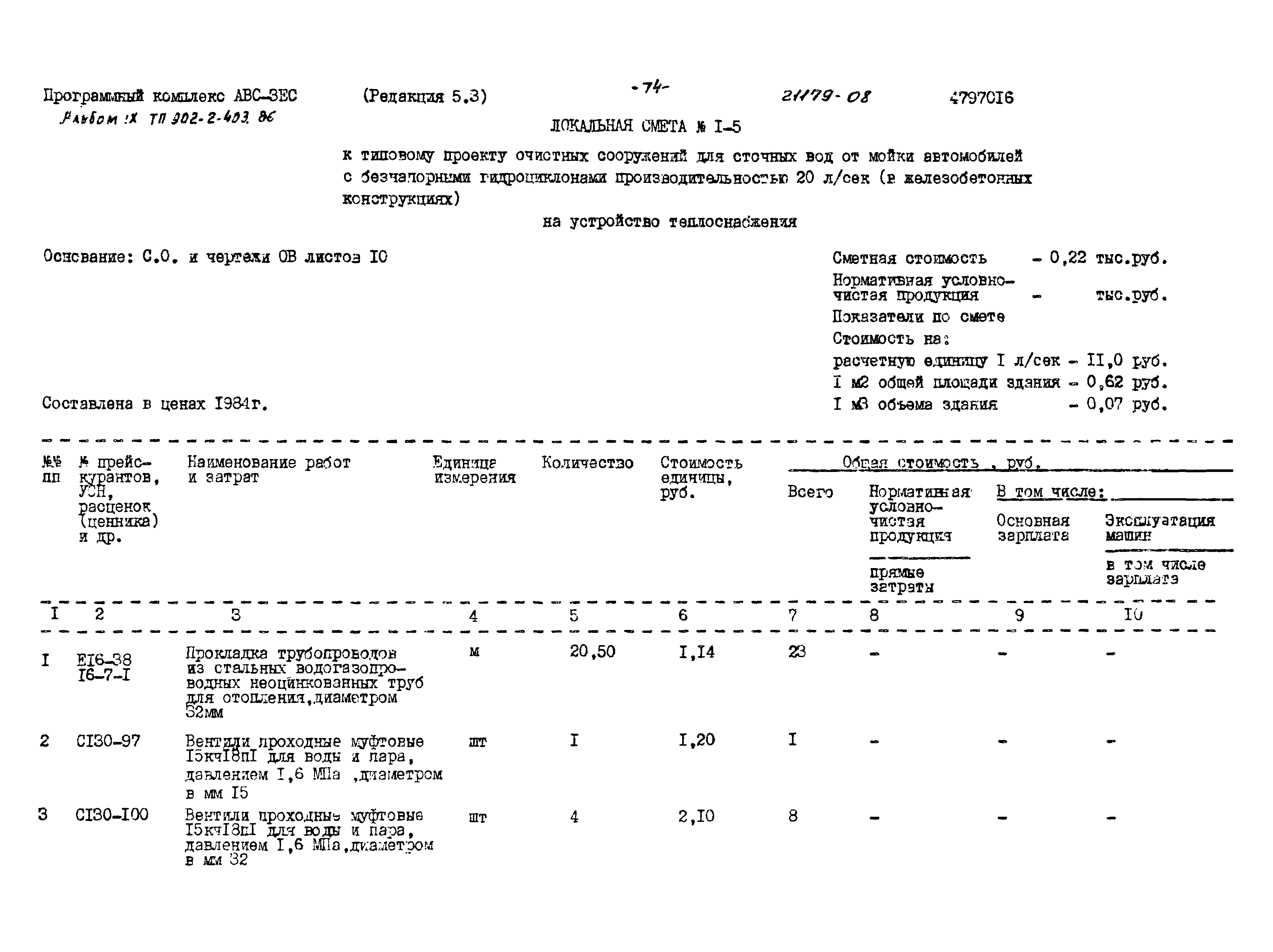 Типовой проект 902-2-403.86