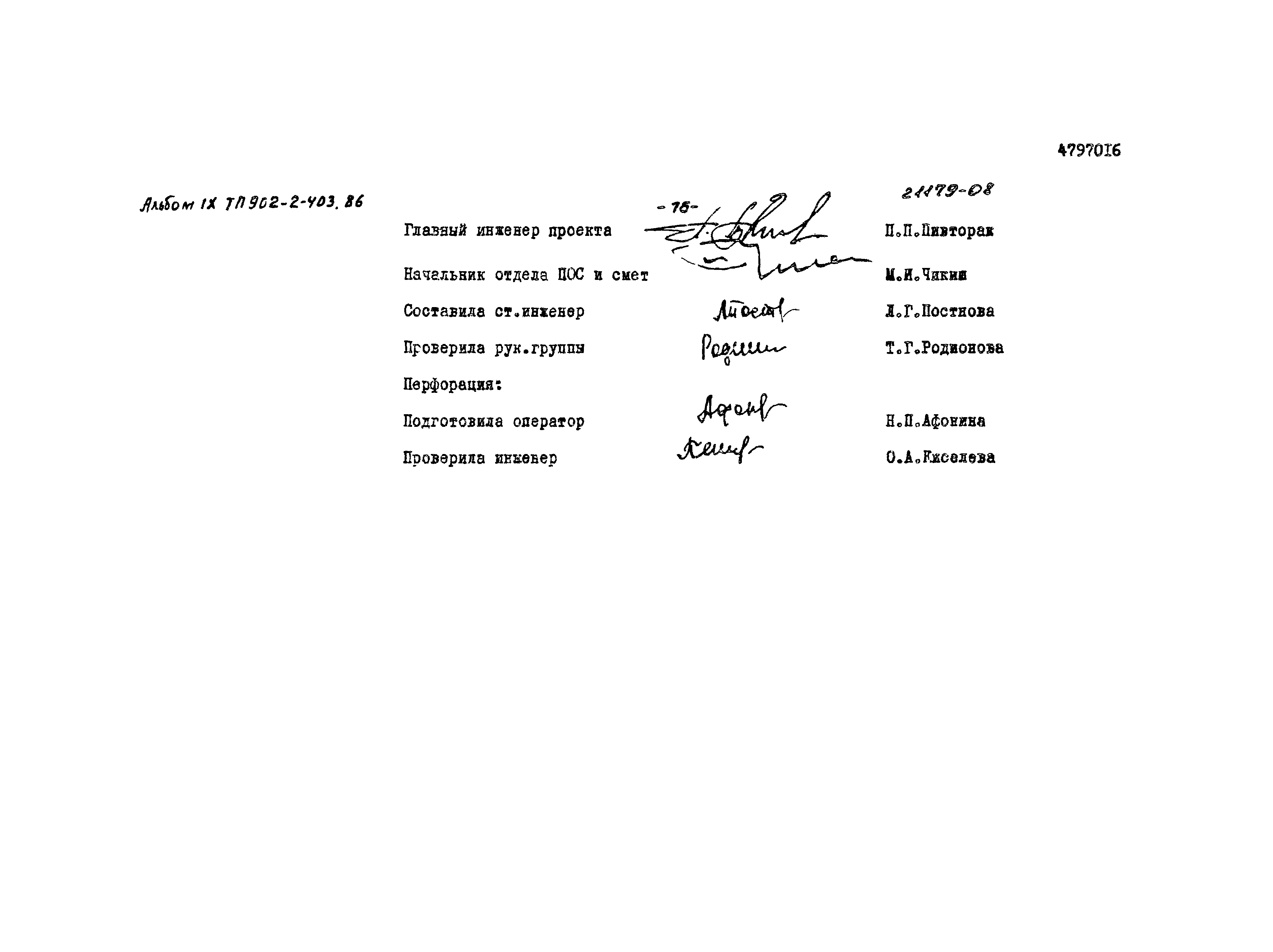 Типовой проект 902-2-403.86