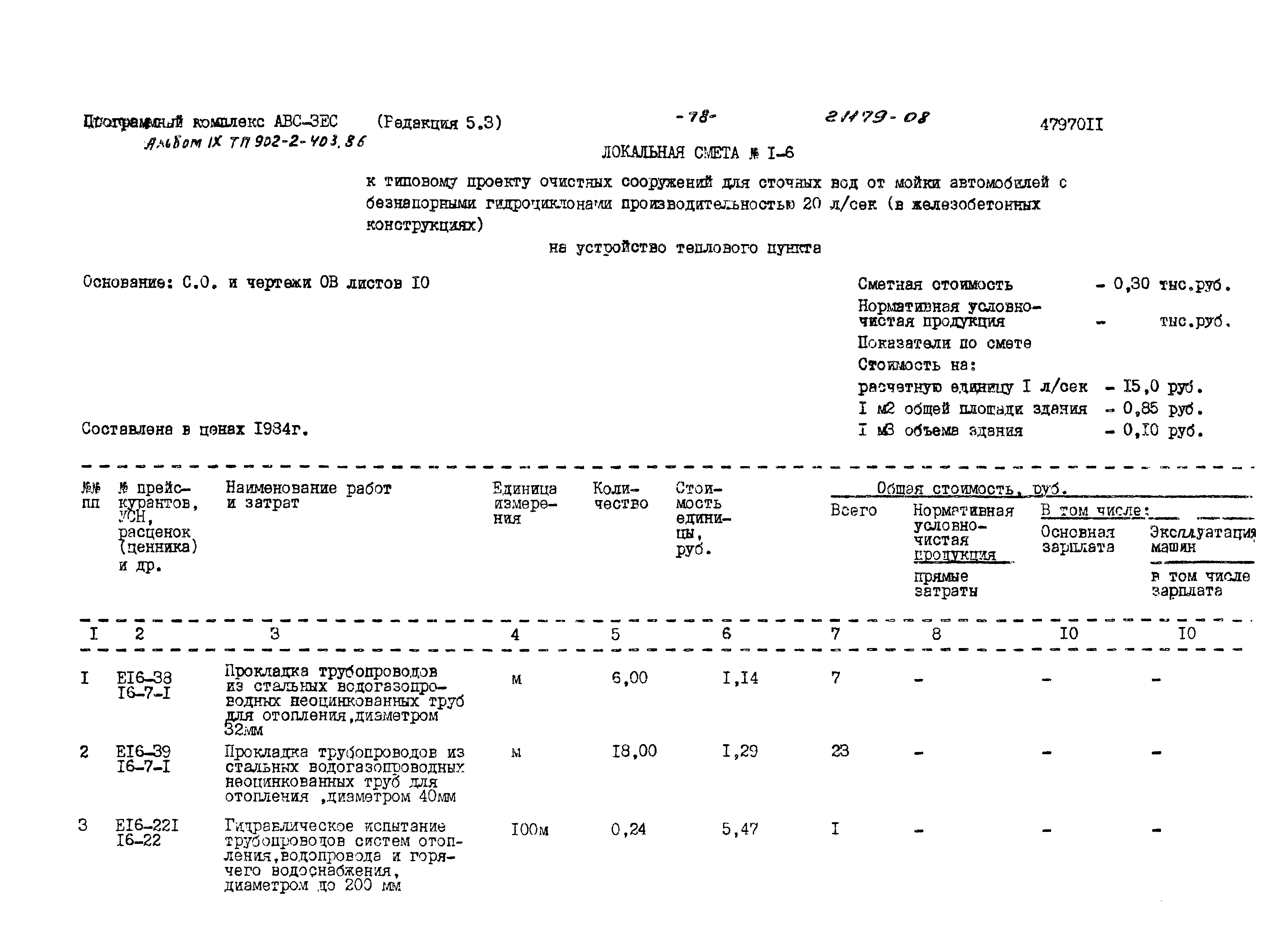 Типовой проект 902-2-403.86