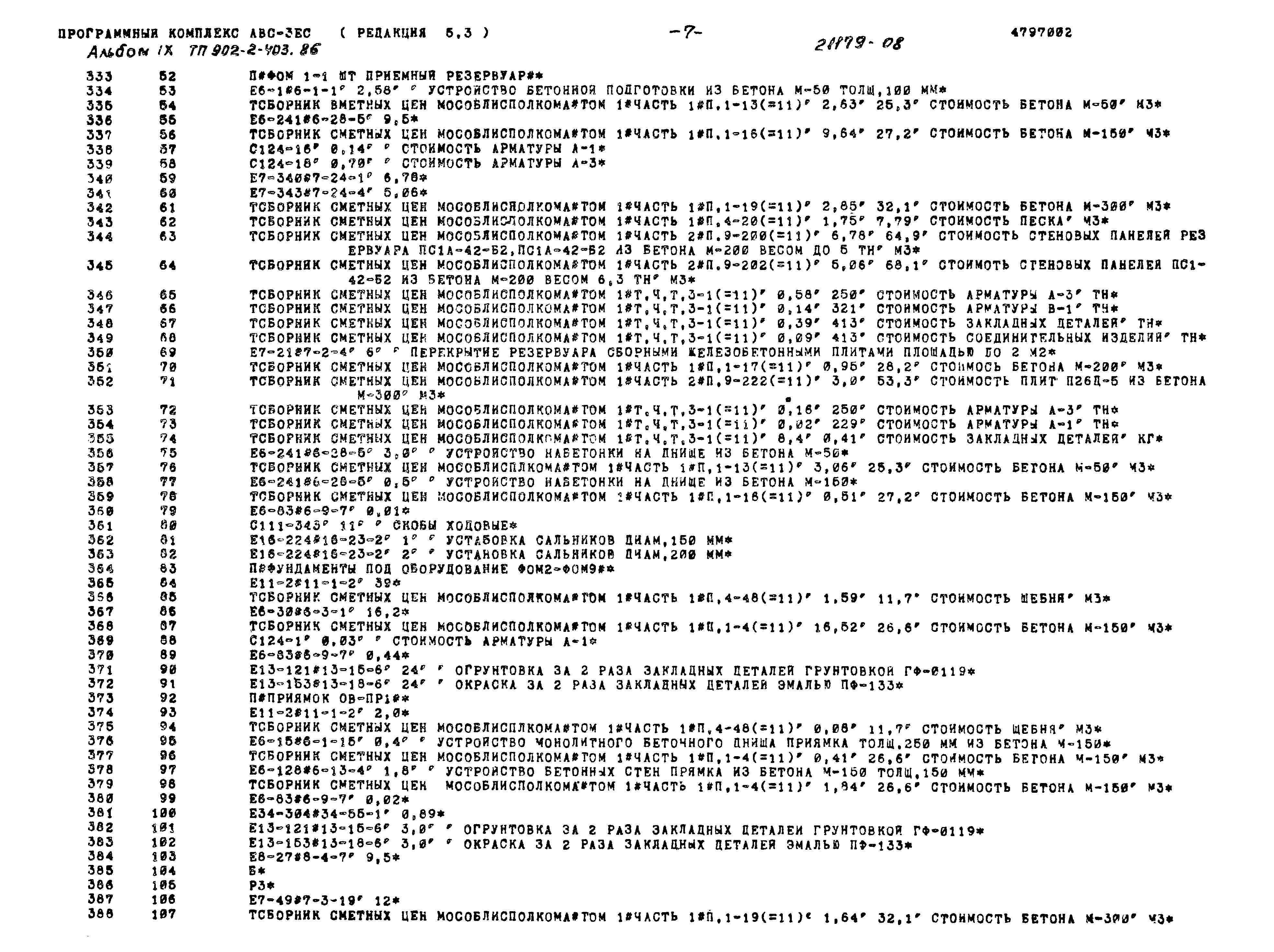 Типовой проект 902-2-403.86
