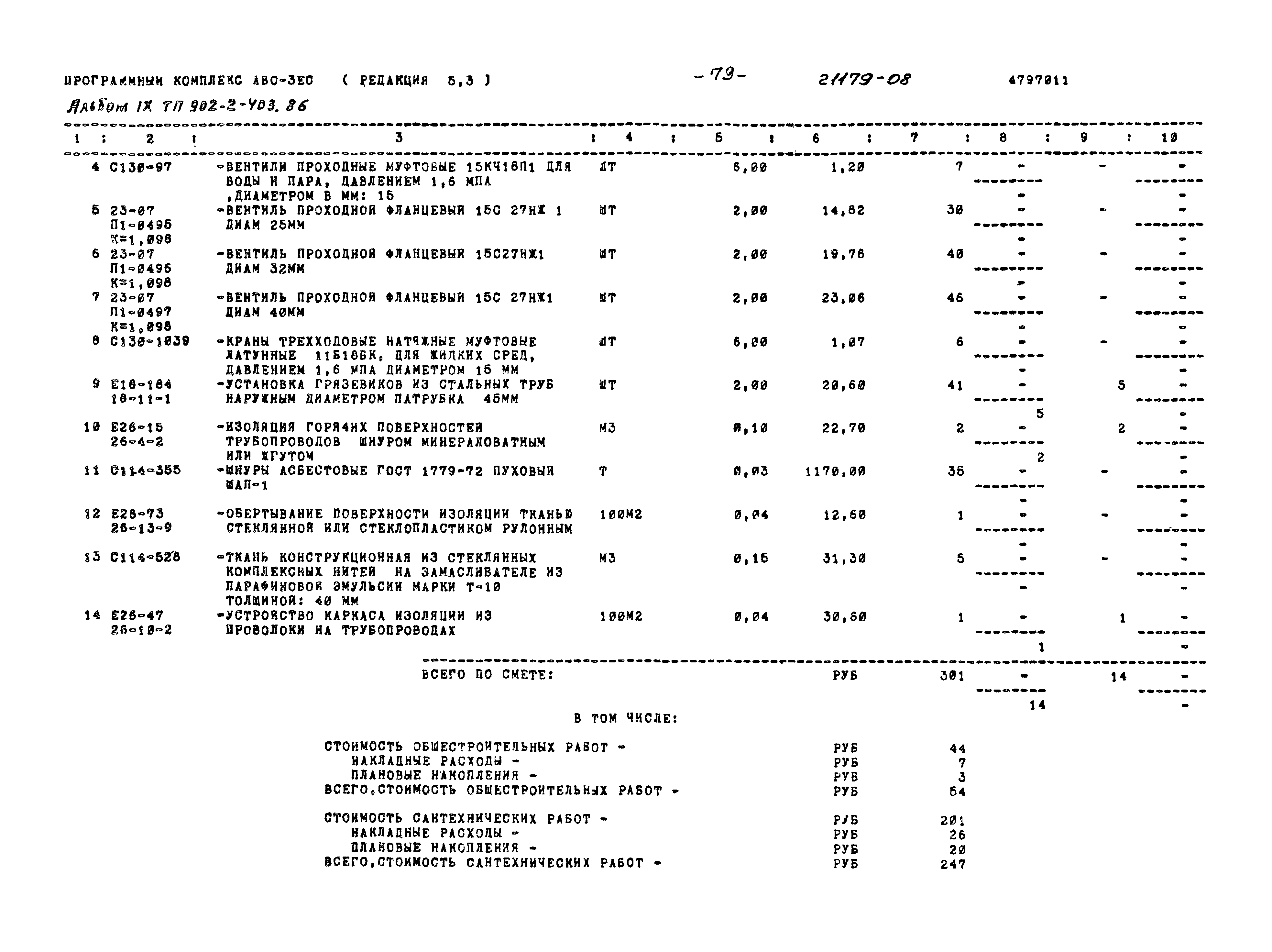 Типовой проект 902-2-403.86