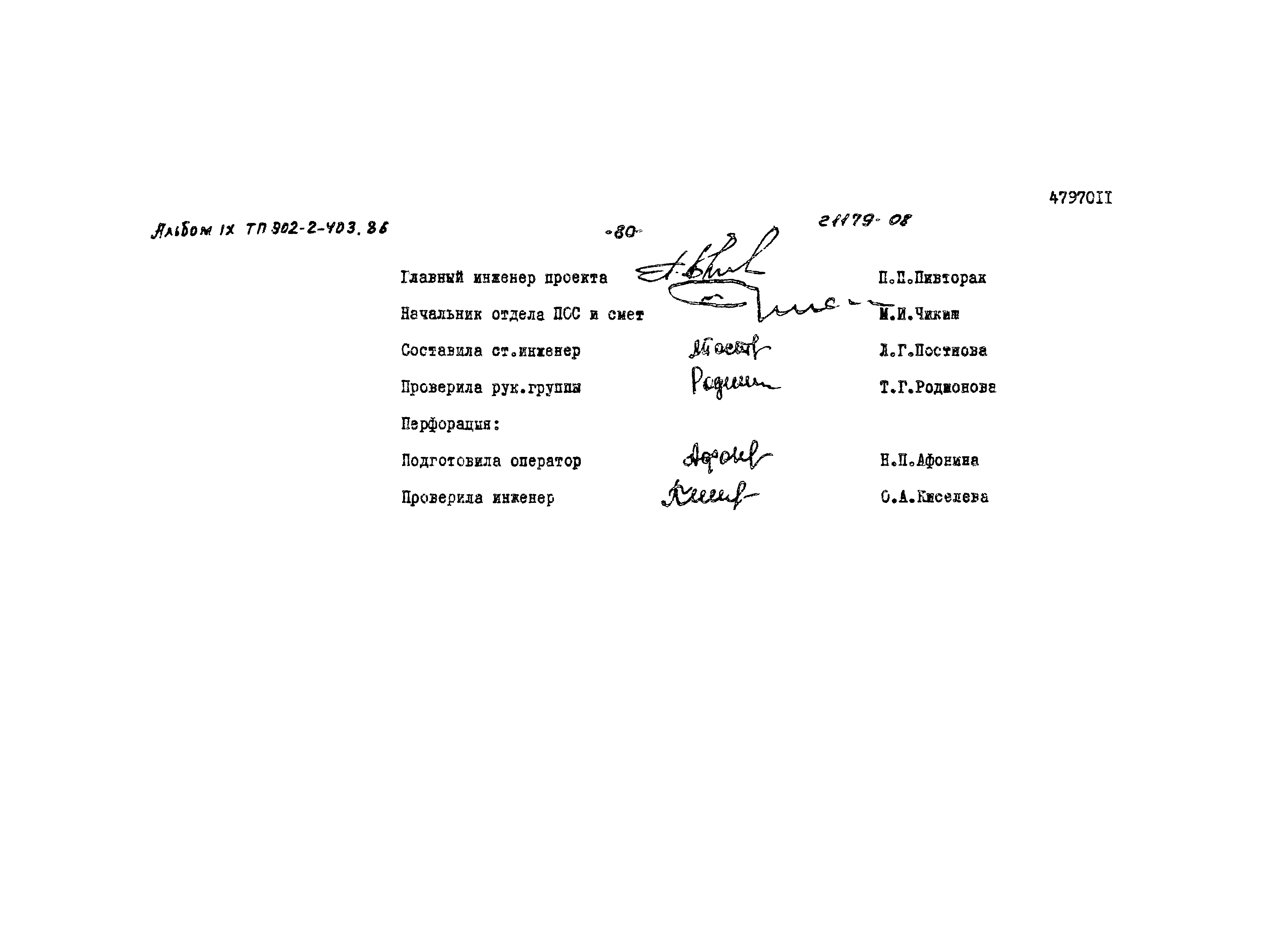 Типовой проект 902-2-403.86