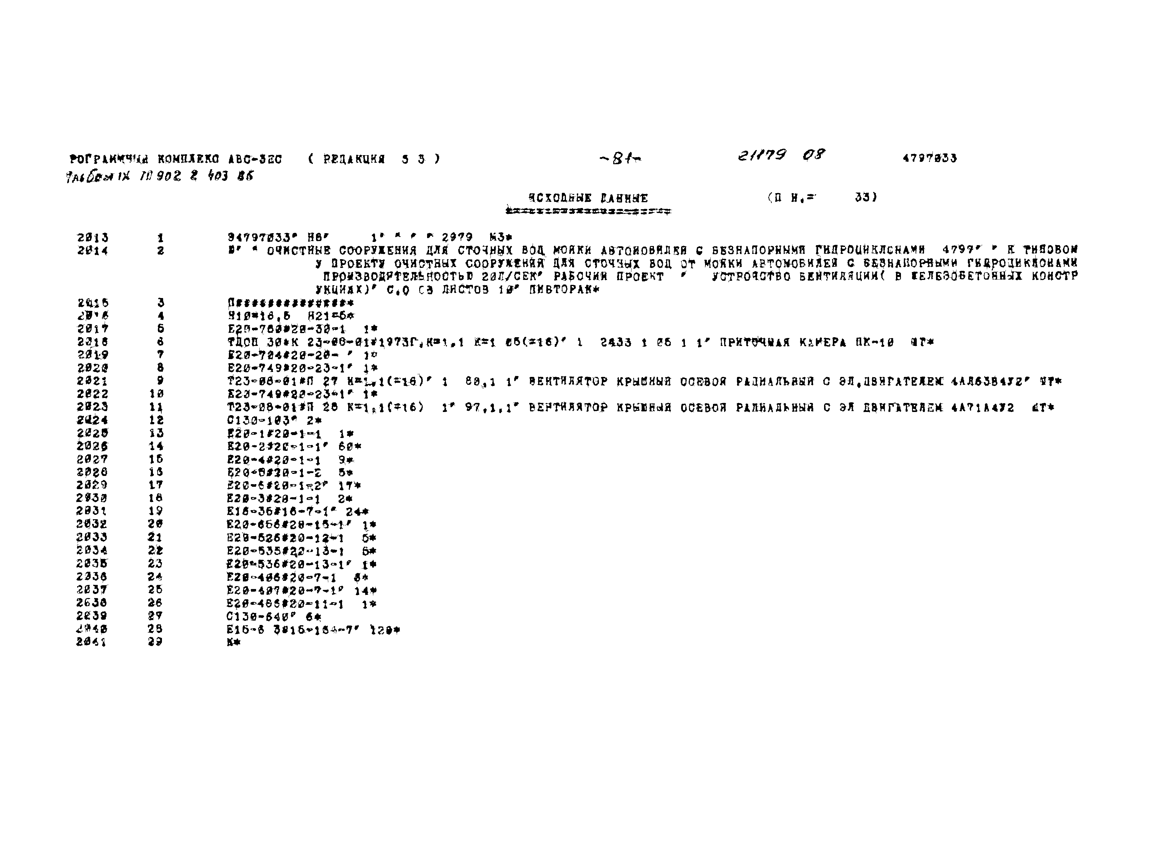 Типовой проект 902-2-403.86