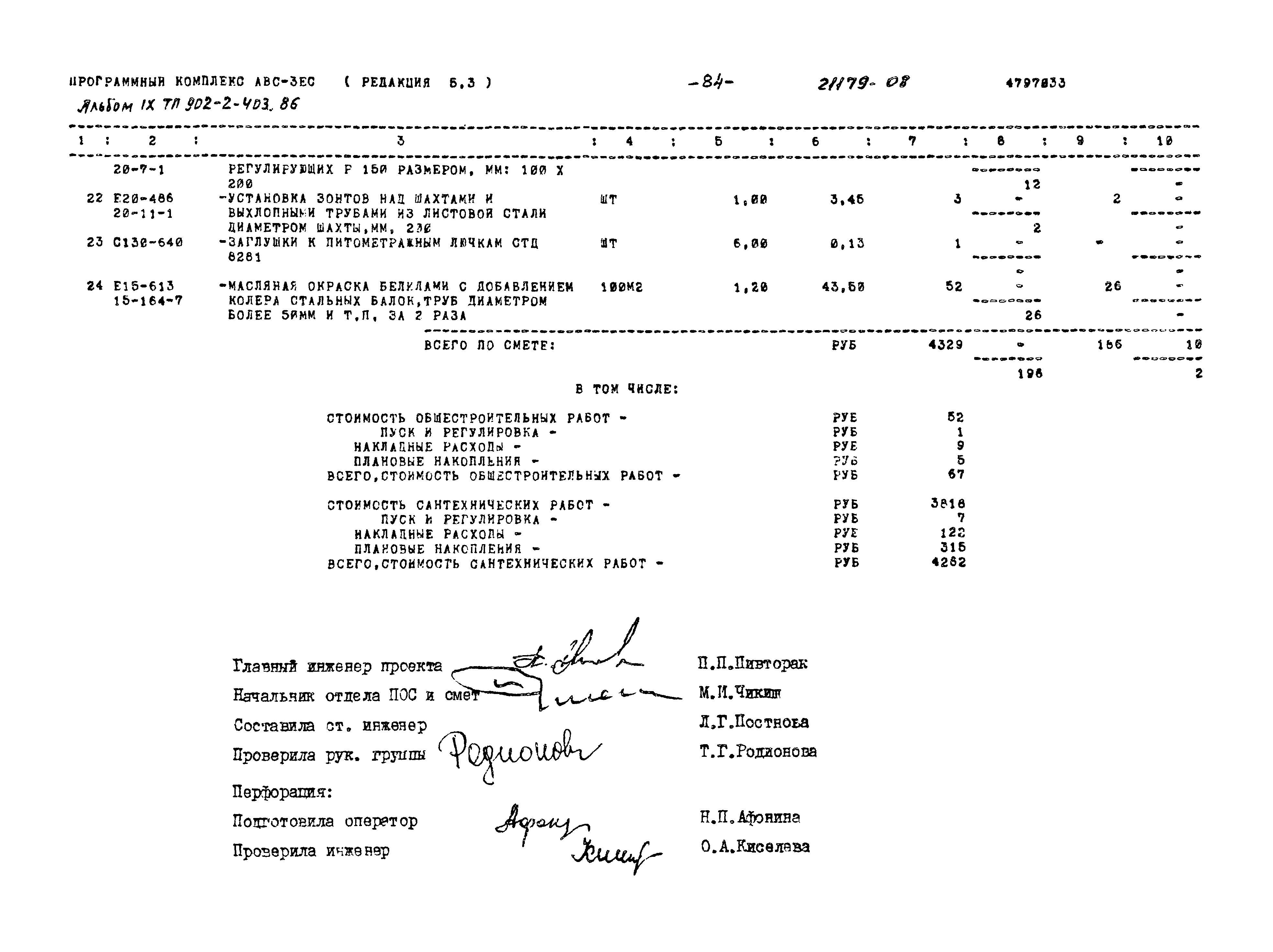 Типовой проект 902-2-403.86