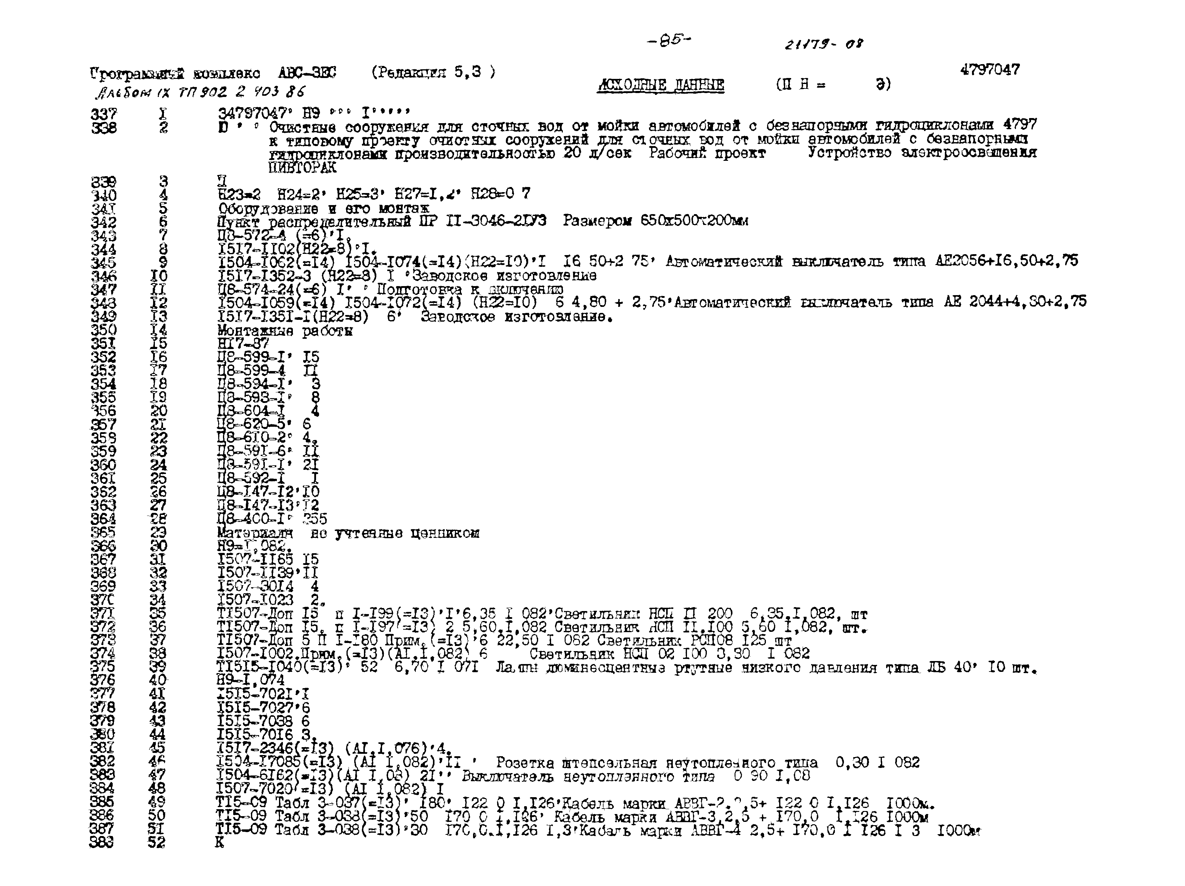 Типовой проект 902-2-403.86