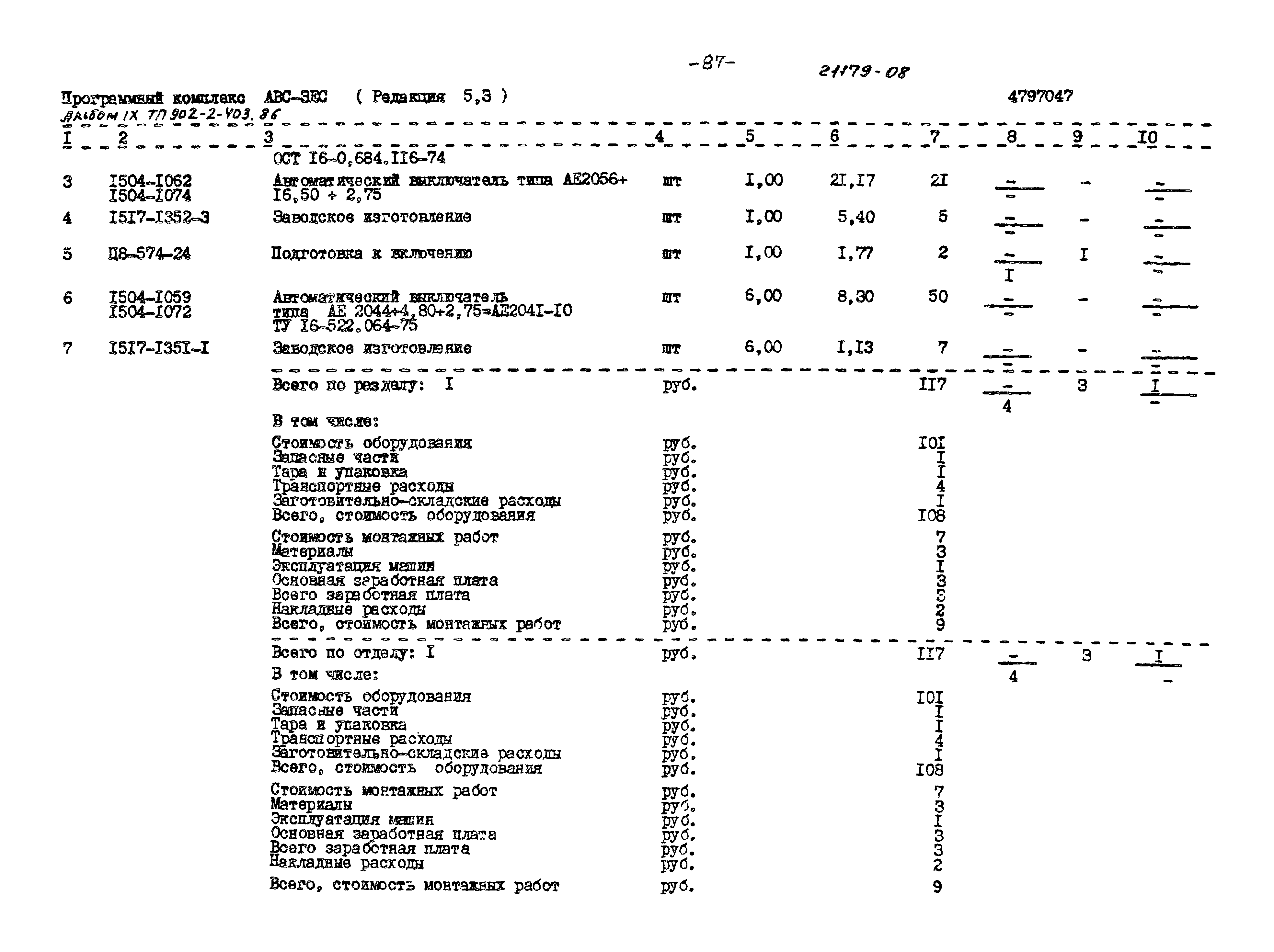 Типовой проект 902-2-403.86