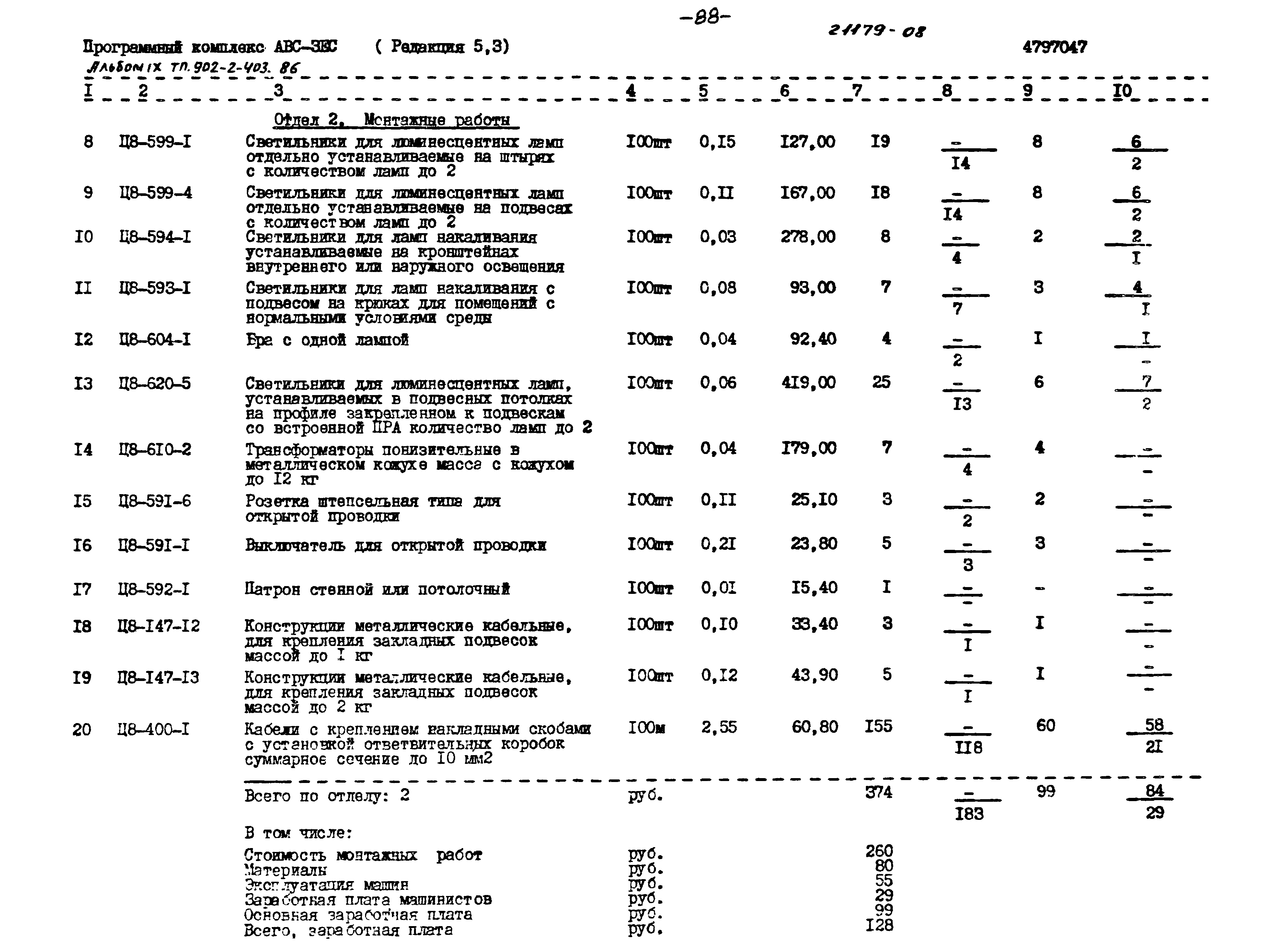 Типовой проект 902-2-403.86