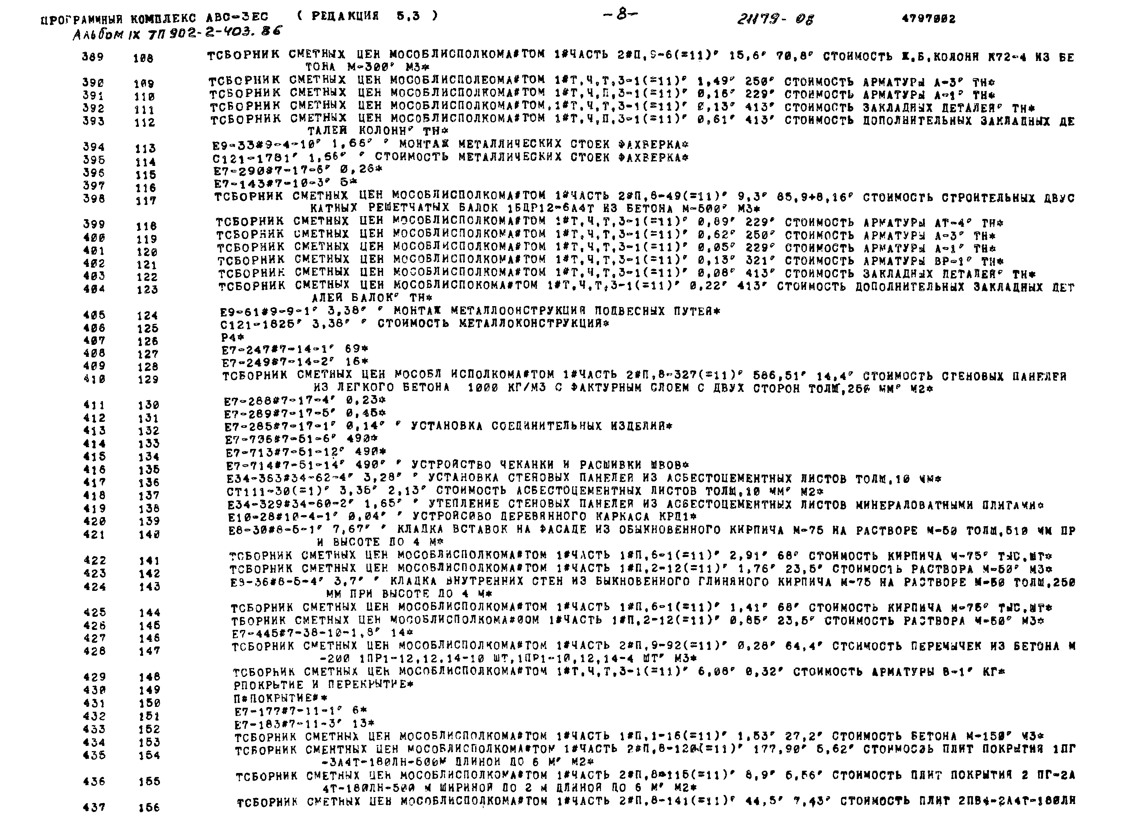 Типовой проект 902-2-403.86