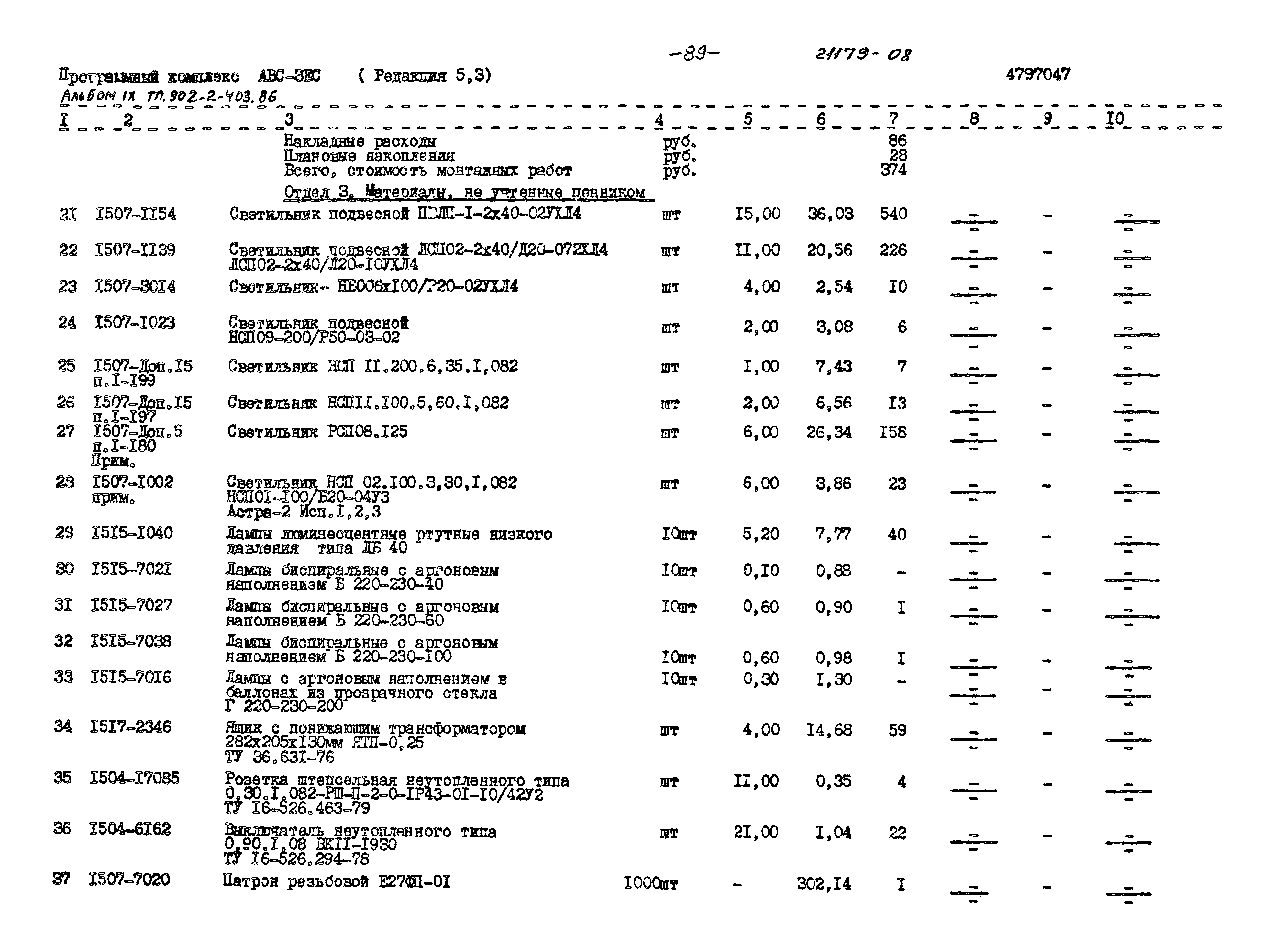Типовой проект 902-2-403.86