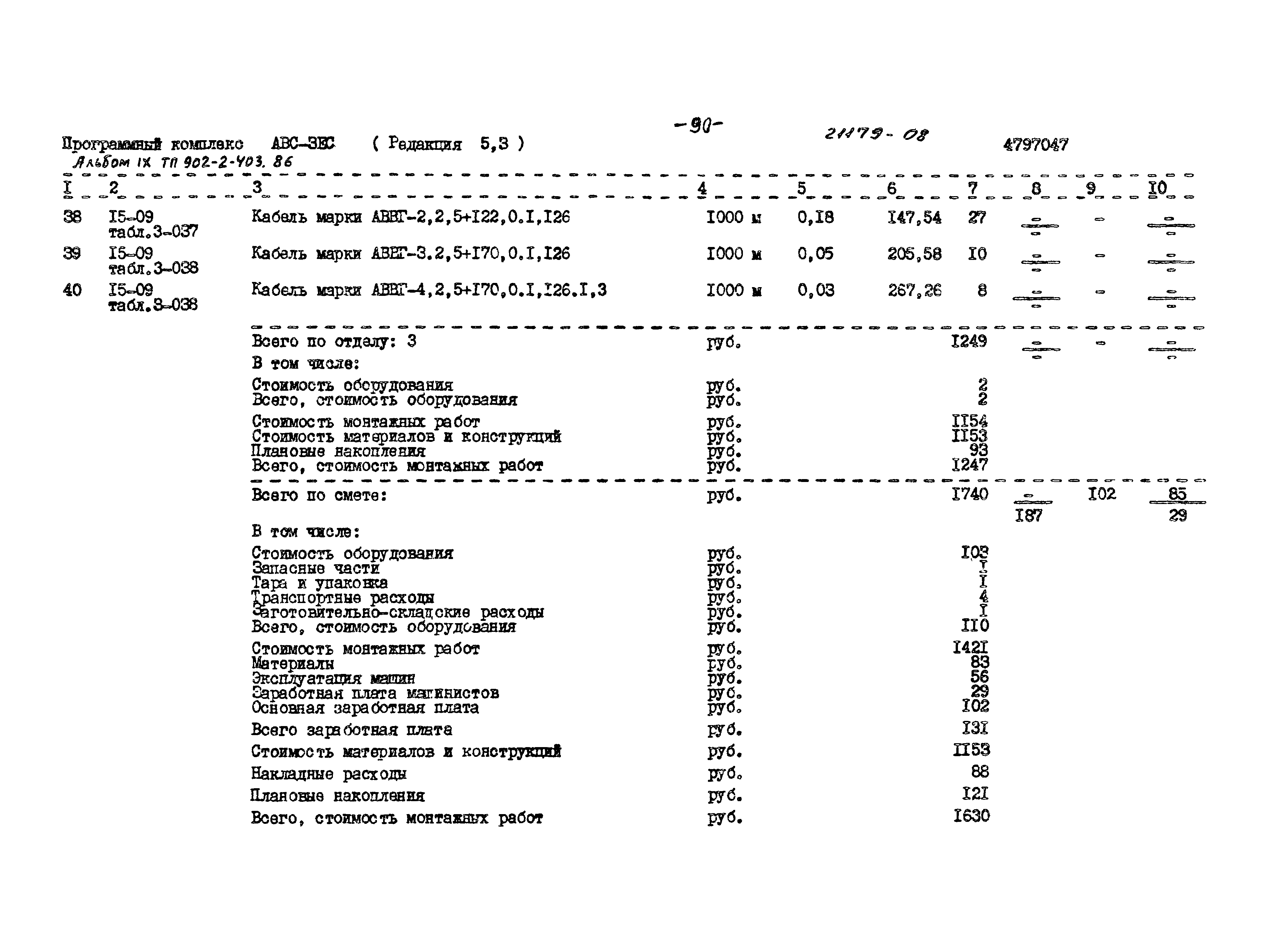 Типовой проект 902-2-403.86