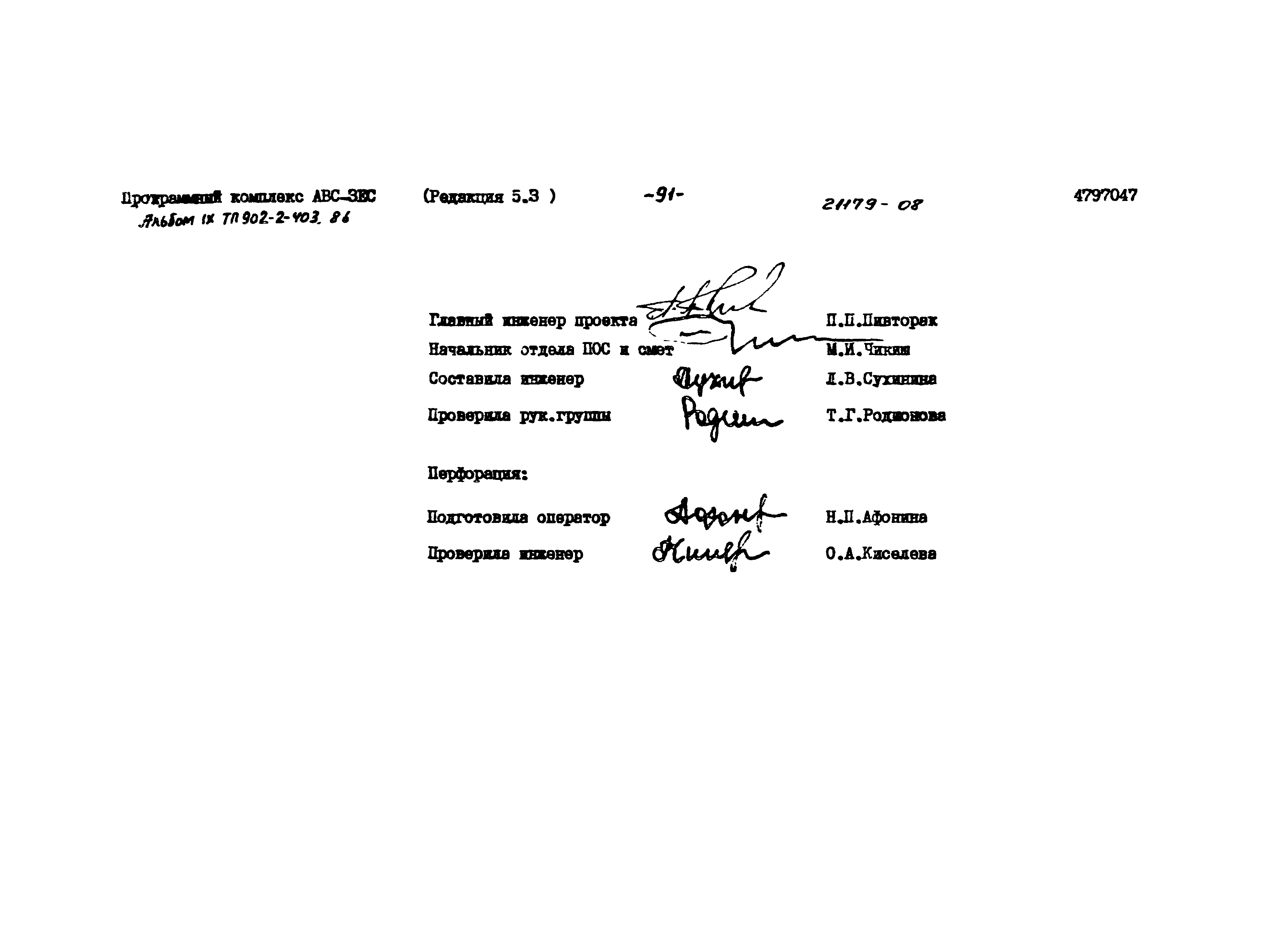 Типовой проект 902-2-403.86