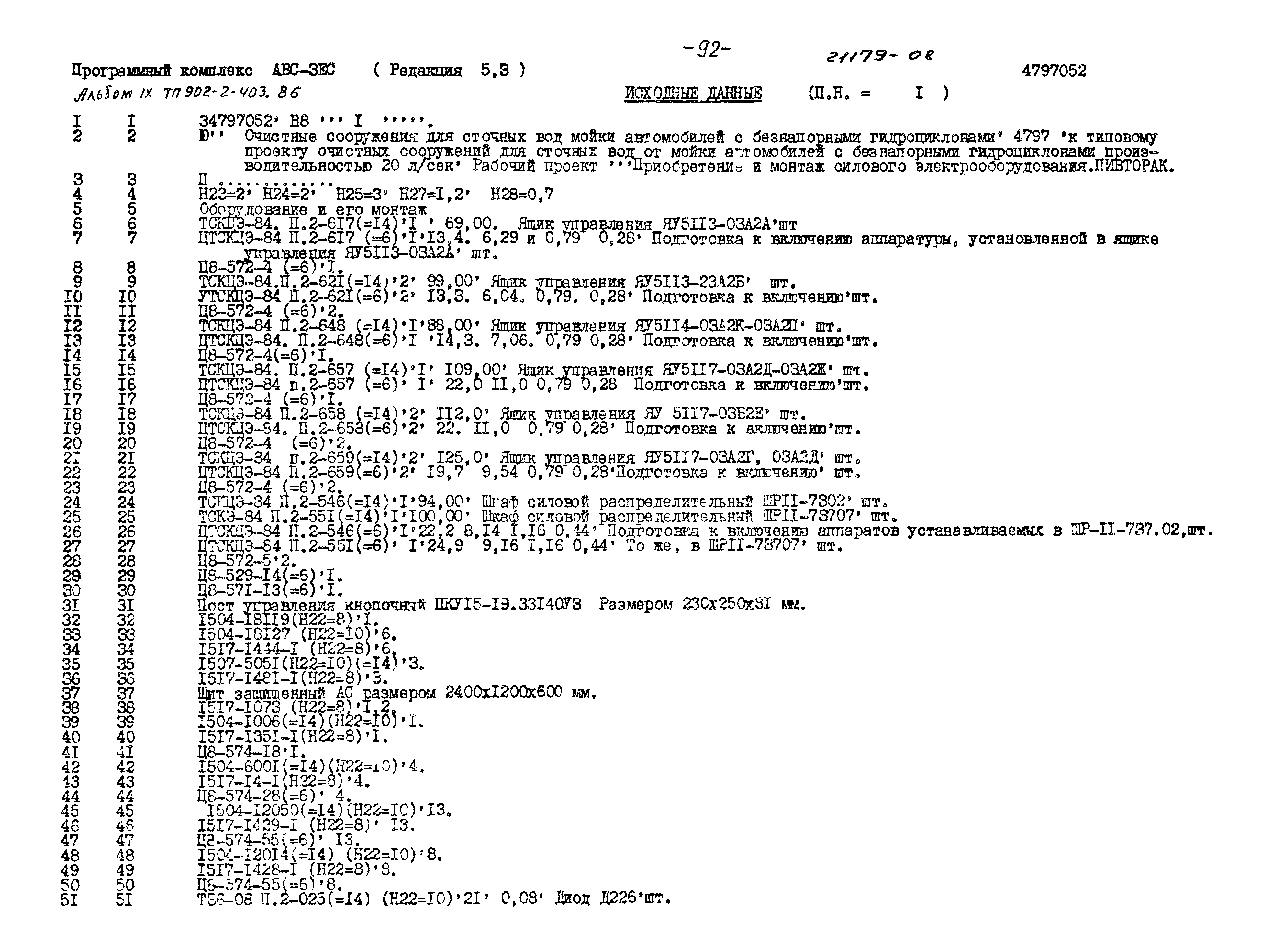 Типовой проект 902-2-403.86