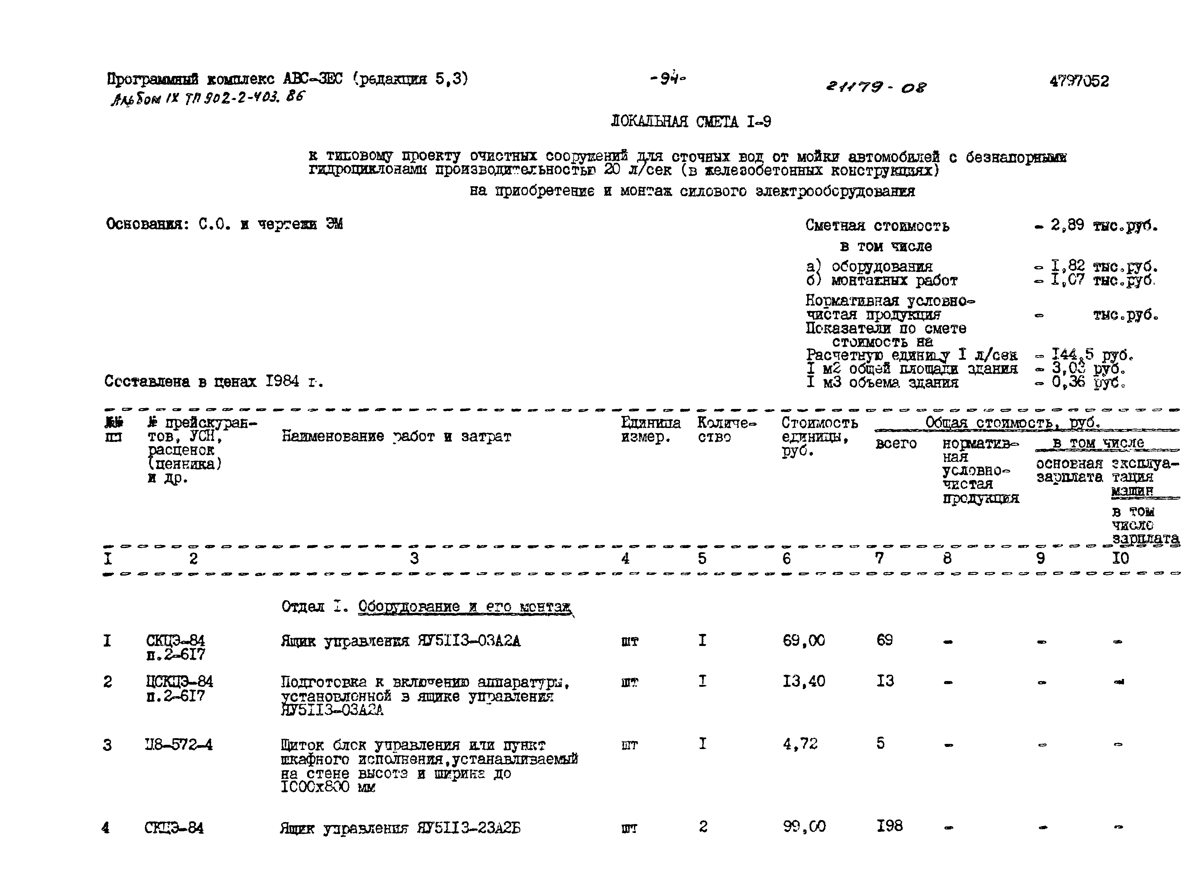 Типовой проект 902-2-403.86