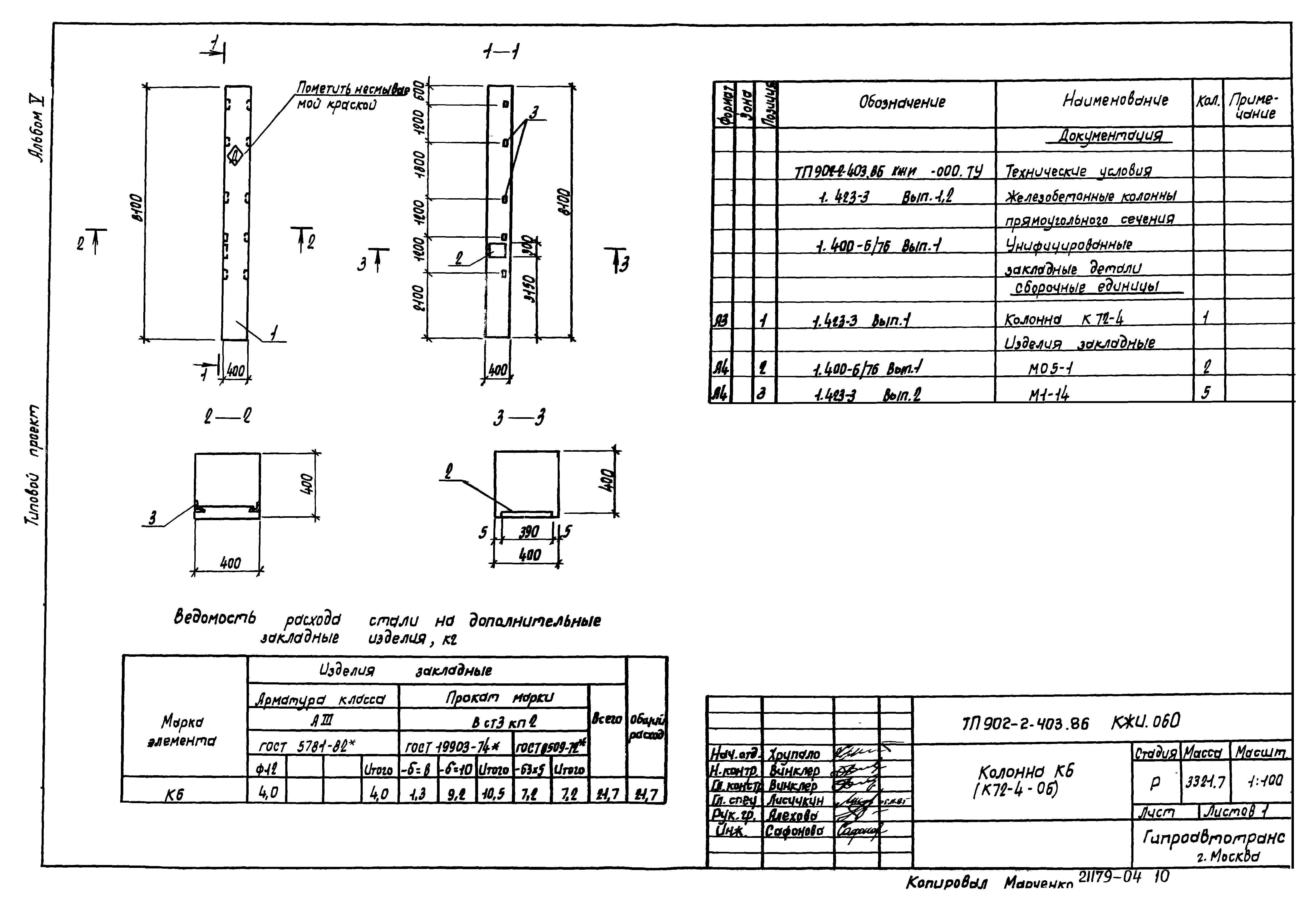 Типовой проект 902-2-403.86