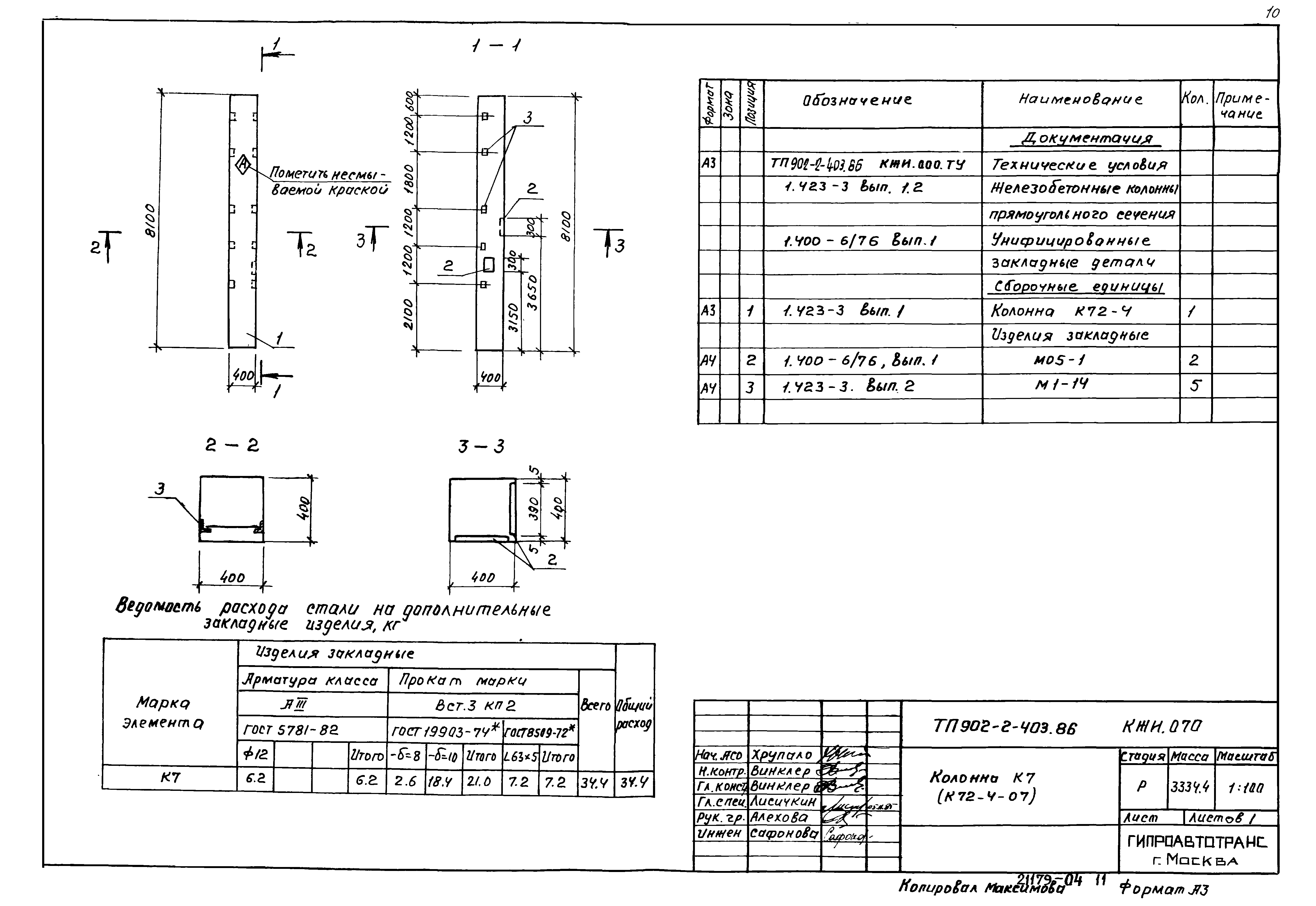 Типовой проект 902-2-403.86