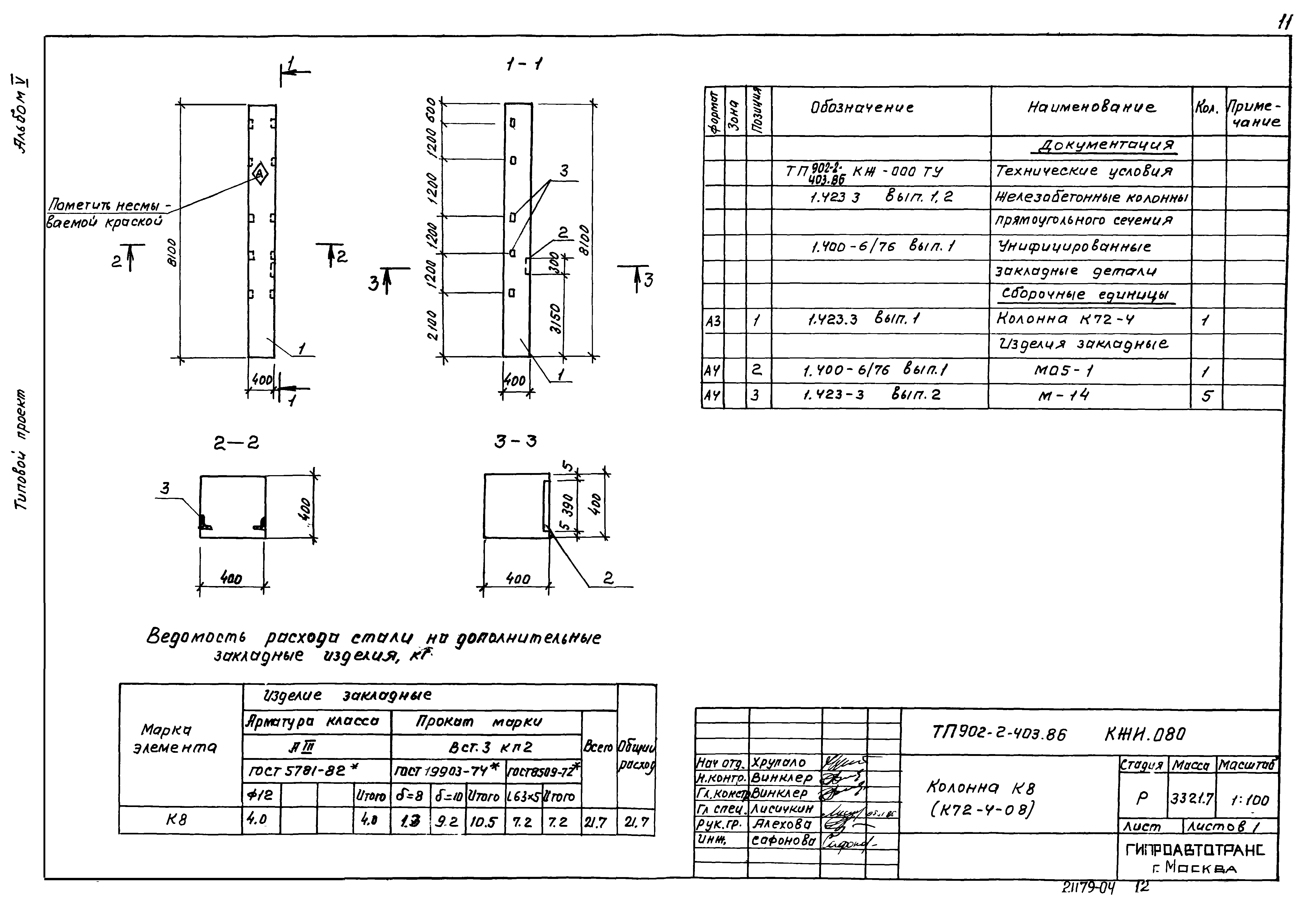 Типовой проект 902-2-403.86