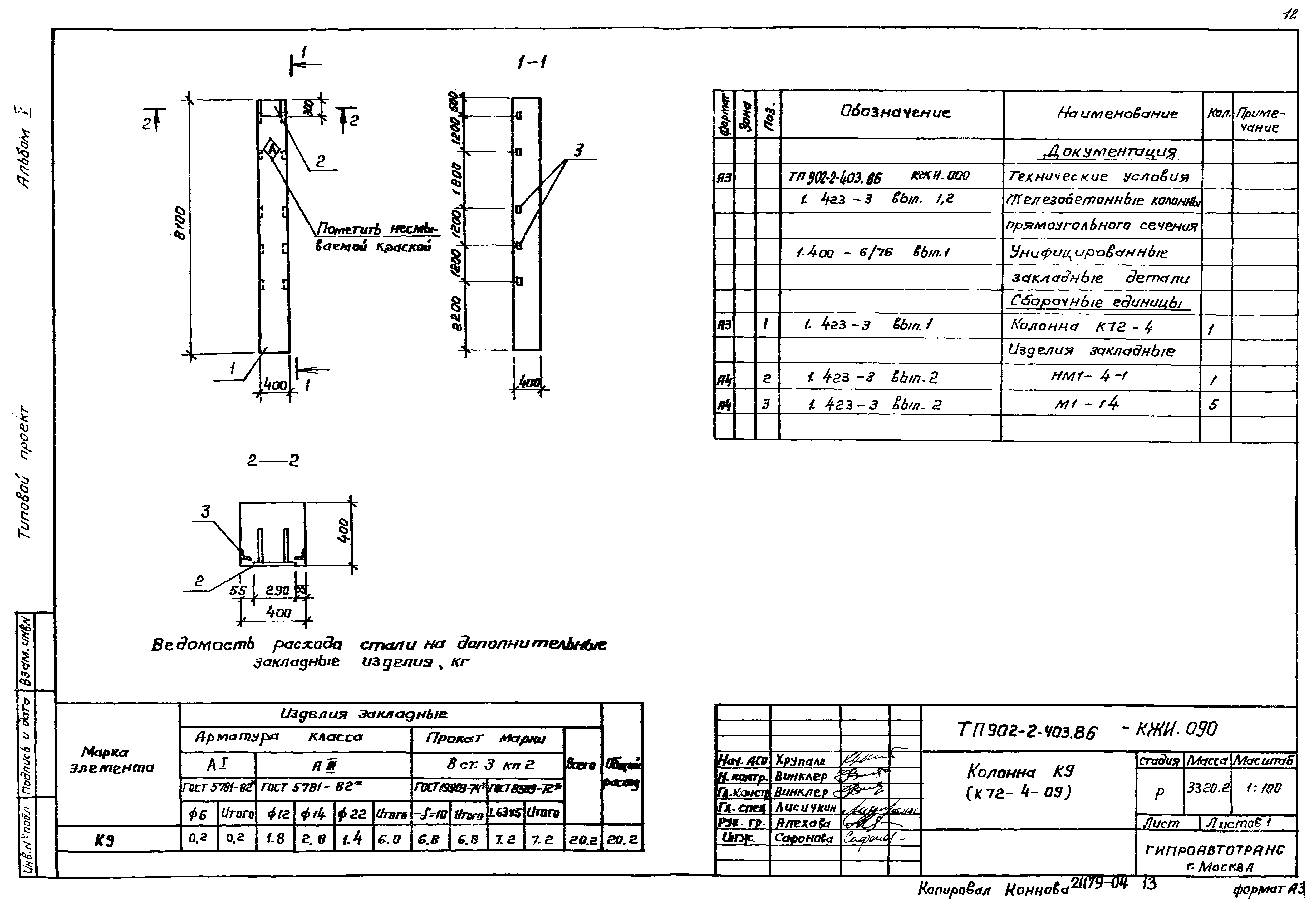Типовой проект 902-2-403.86