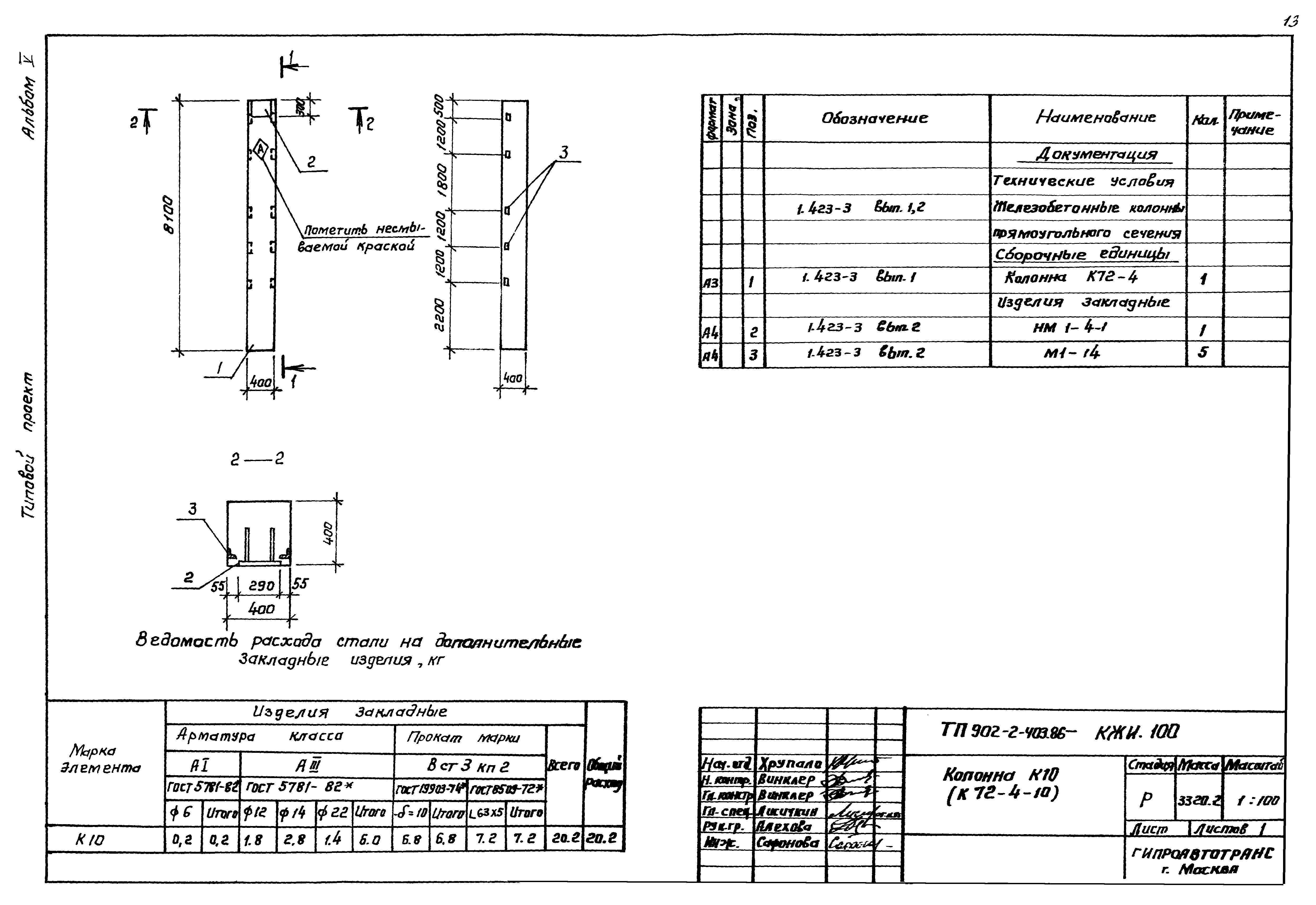 Типовой проект 902-2-403.86