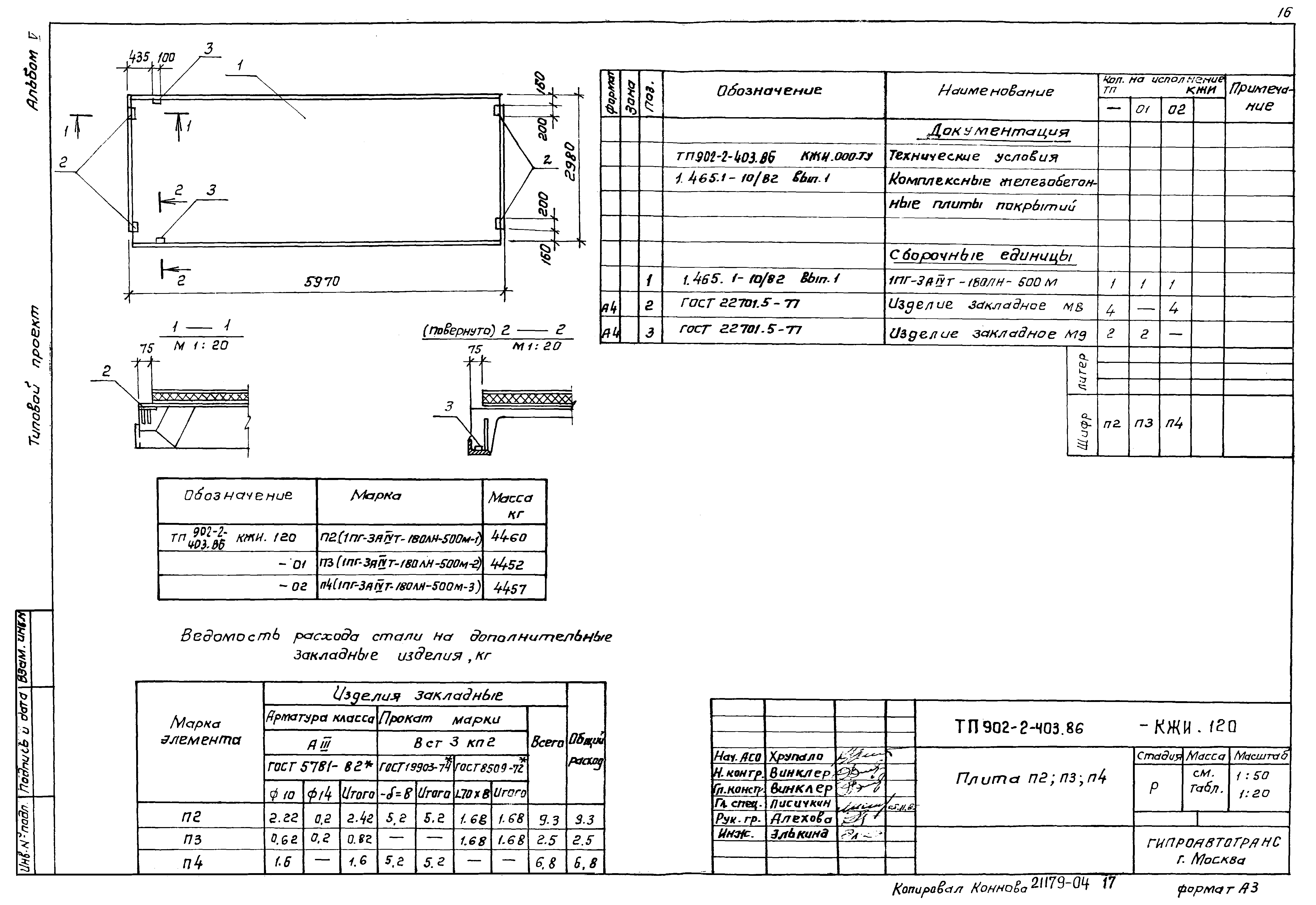 Типовой проект 902-2-403.86