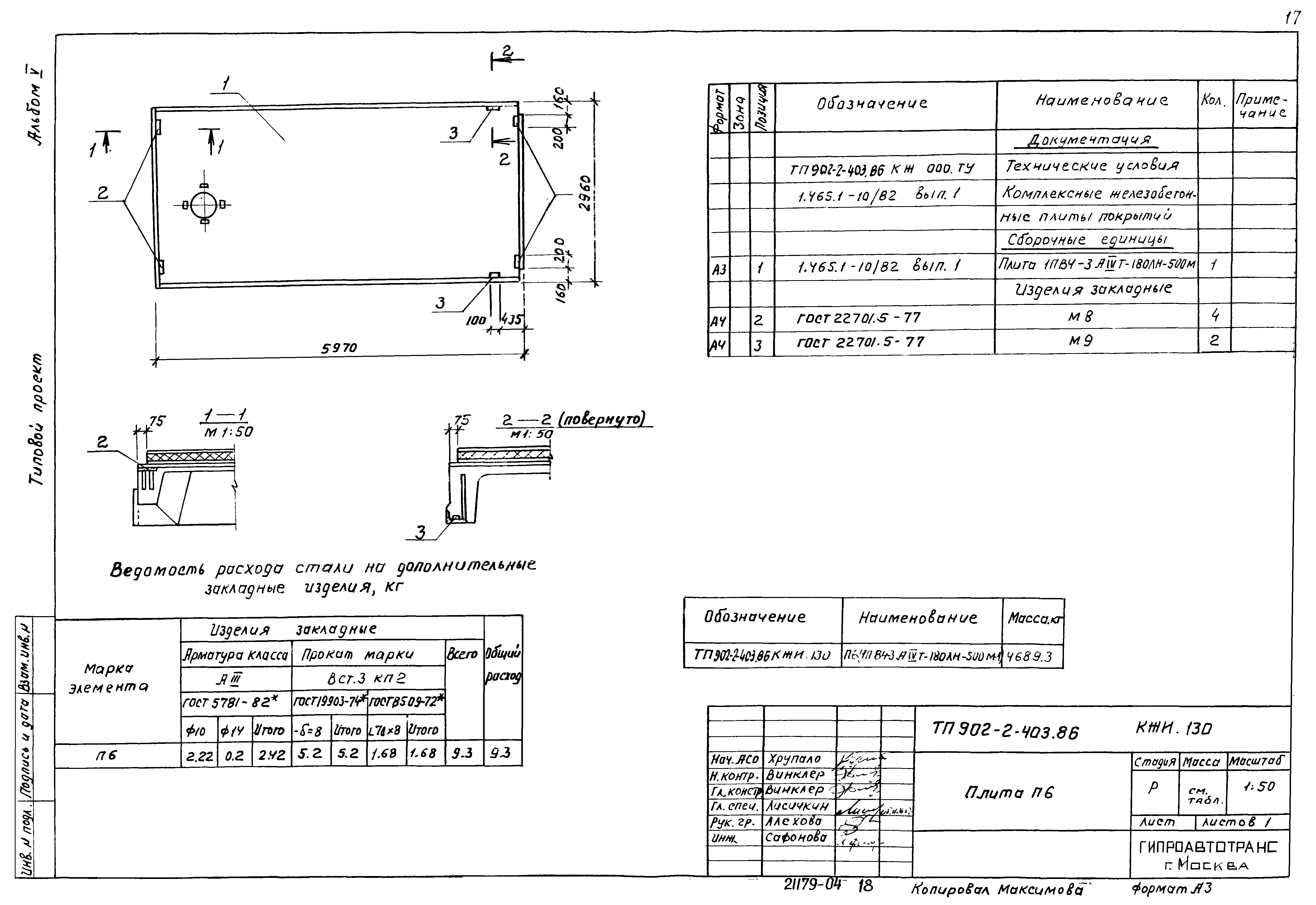 Типовой проект 902-2-403.86