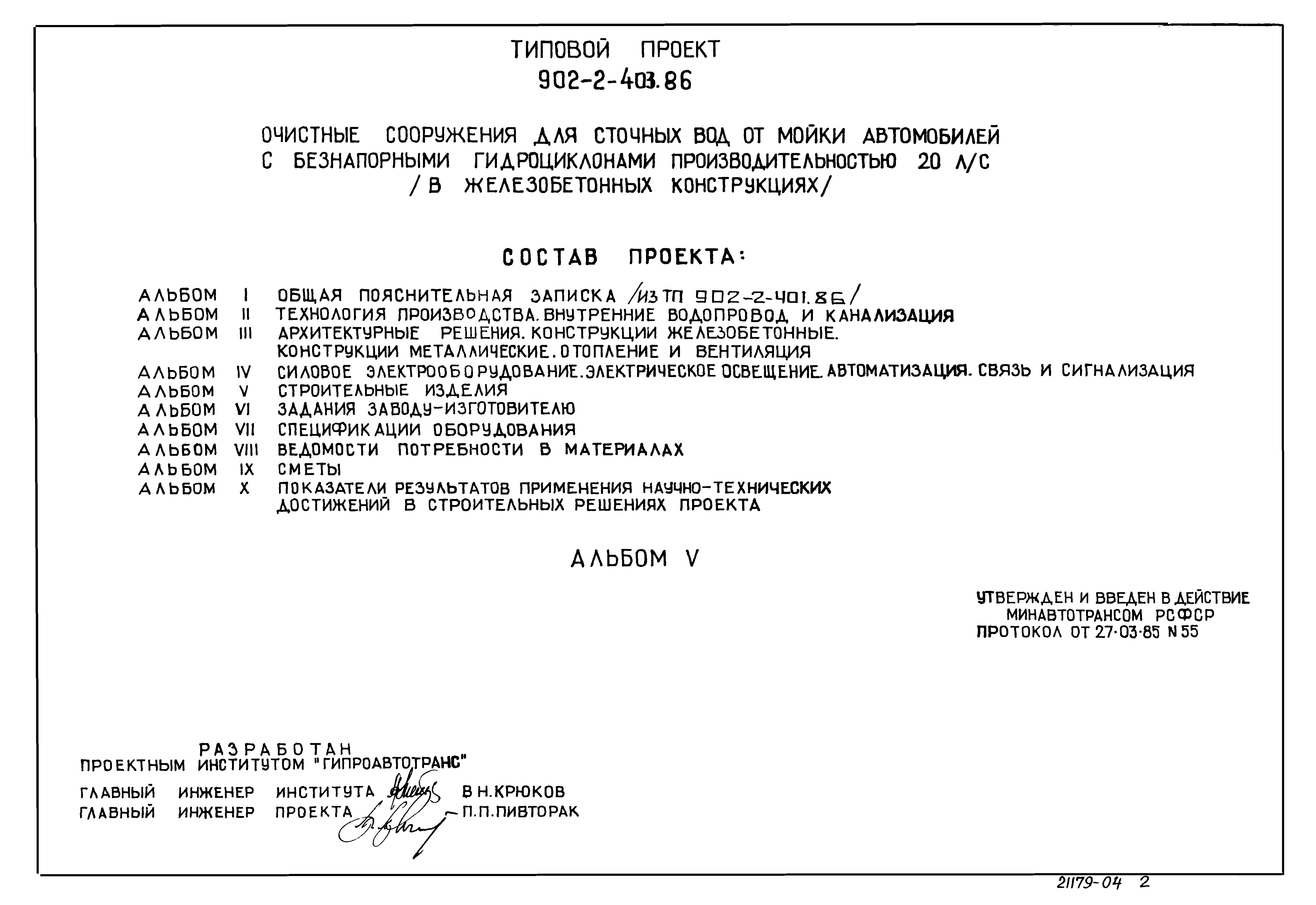 Типовой проект 902-2-403.86