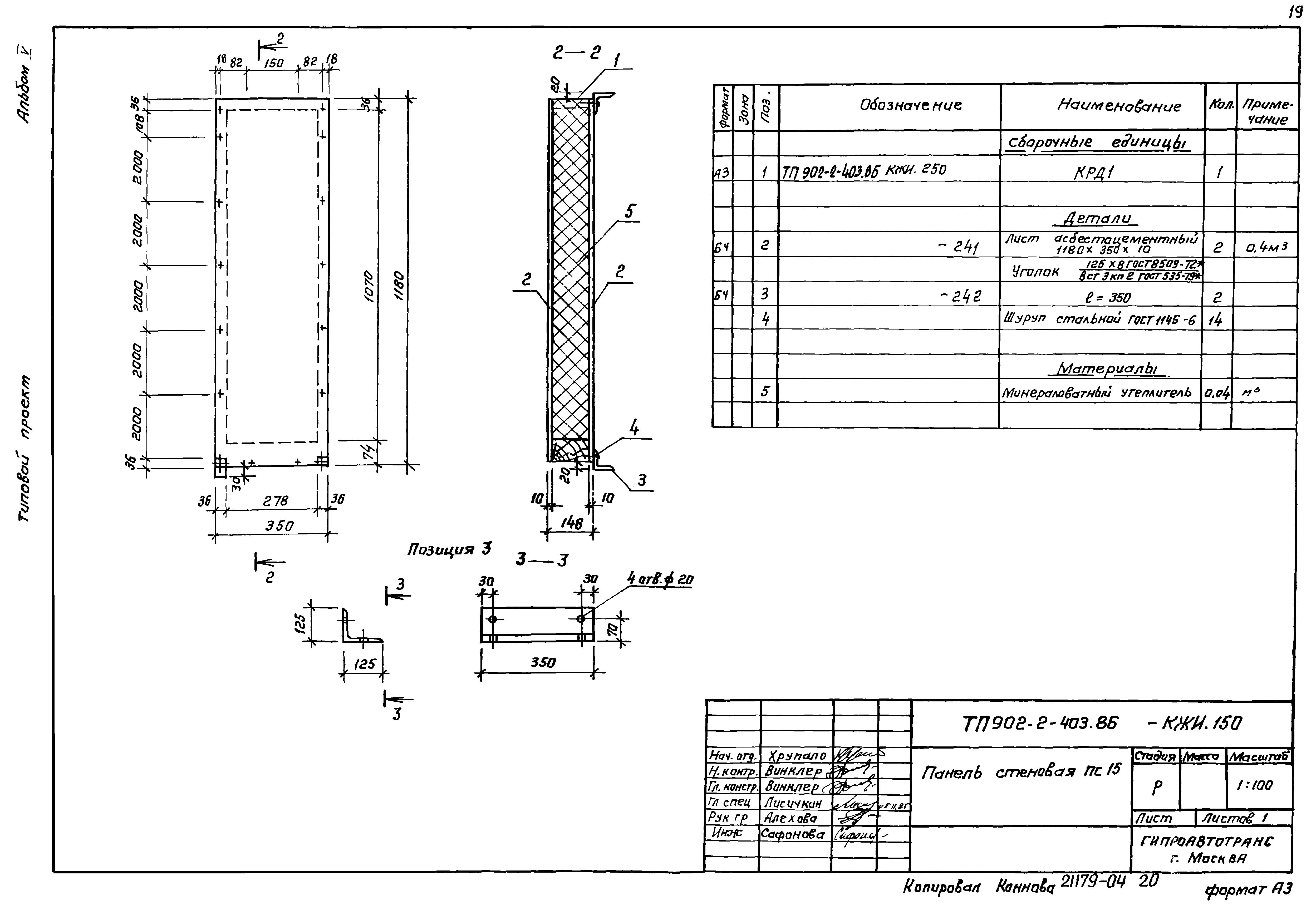 Типовой проект 902-2-403.86