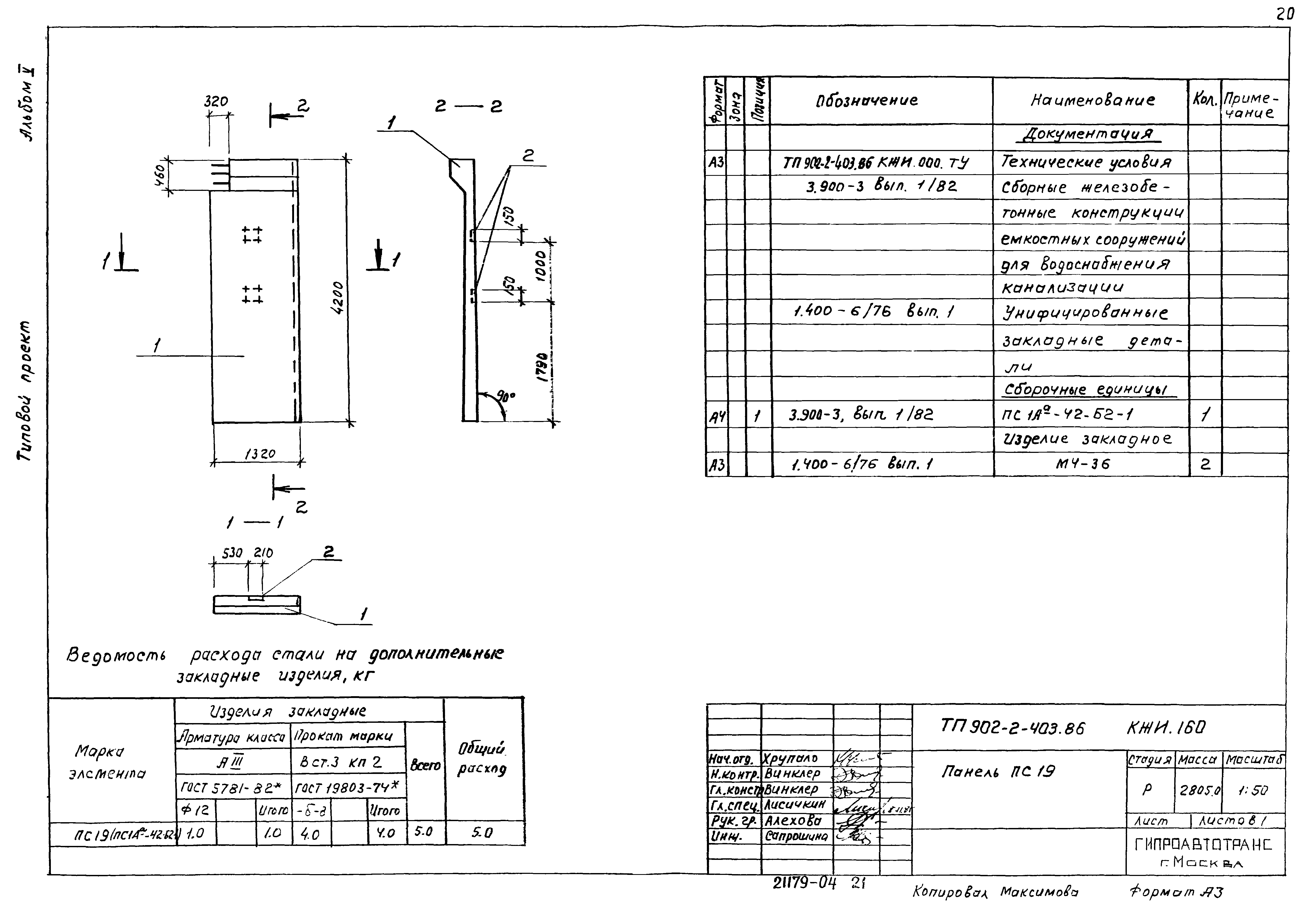 Типовой проект 902-2-403.86