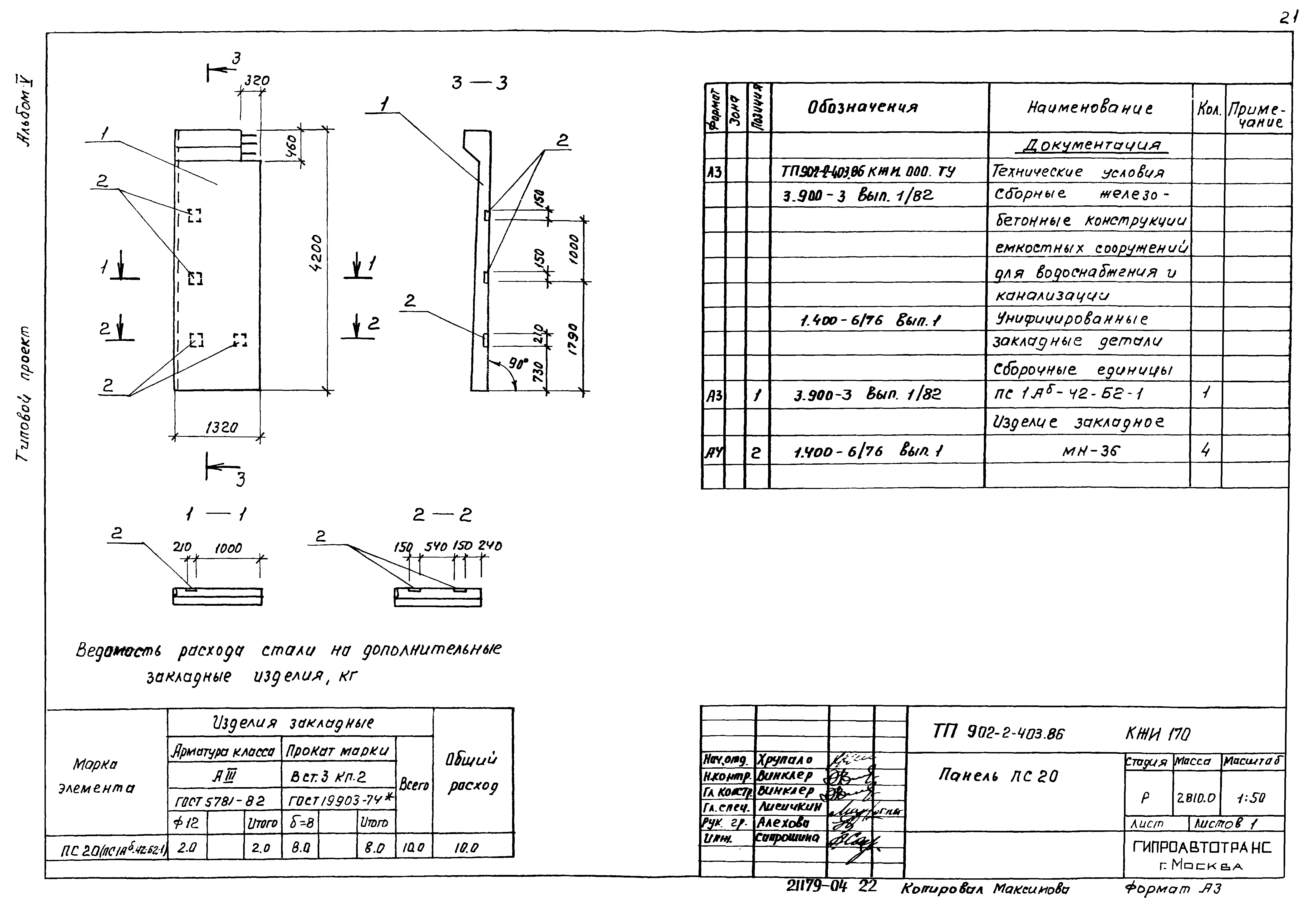 Типовой проект 902-2-403.86