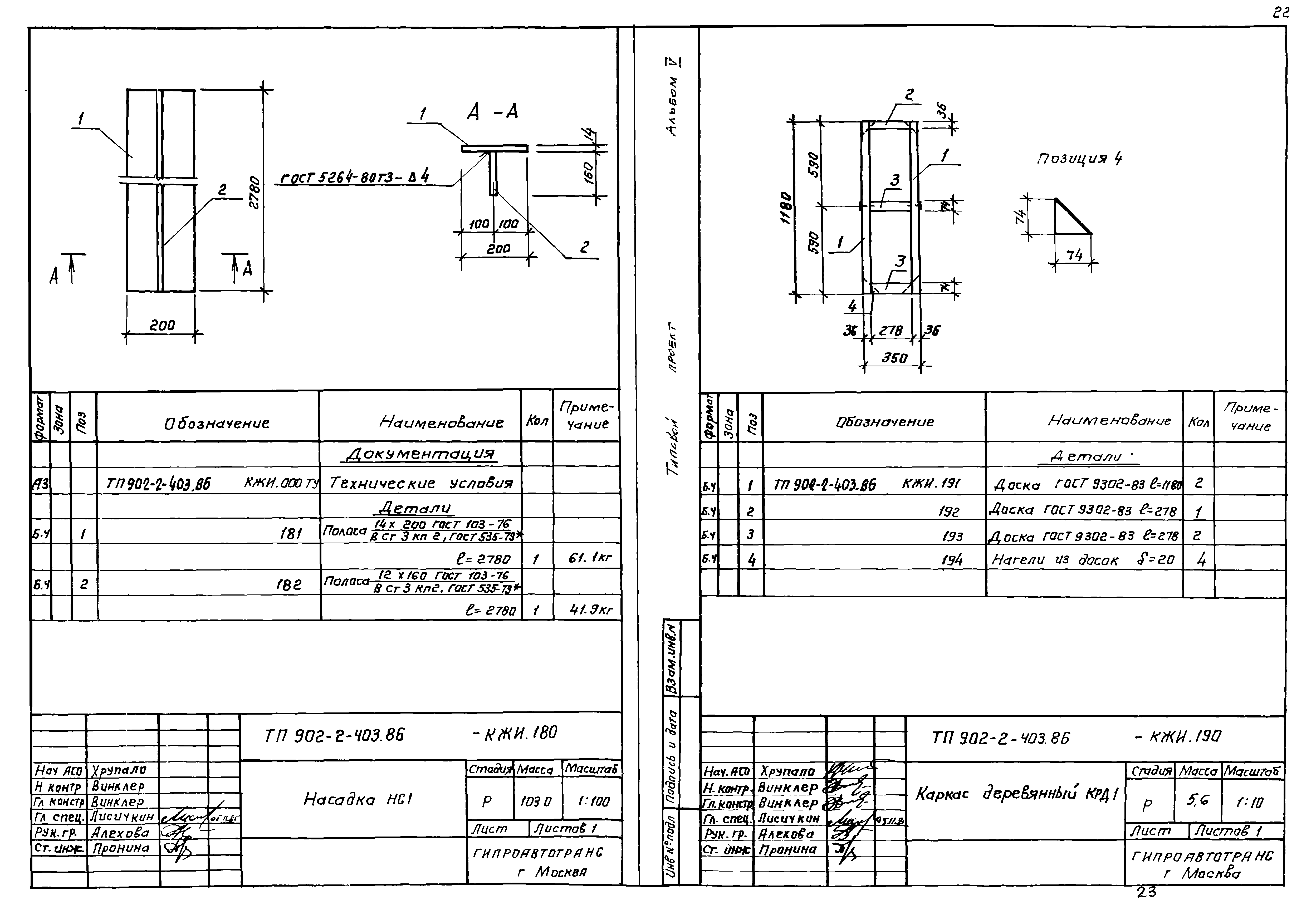 Типовой проект 902-2-403.86