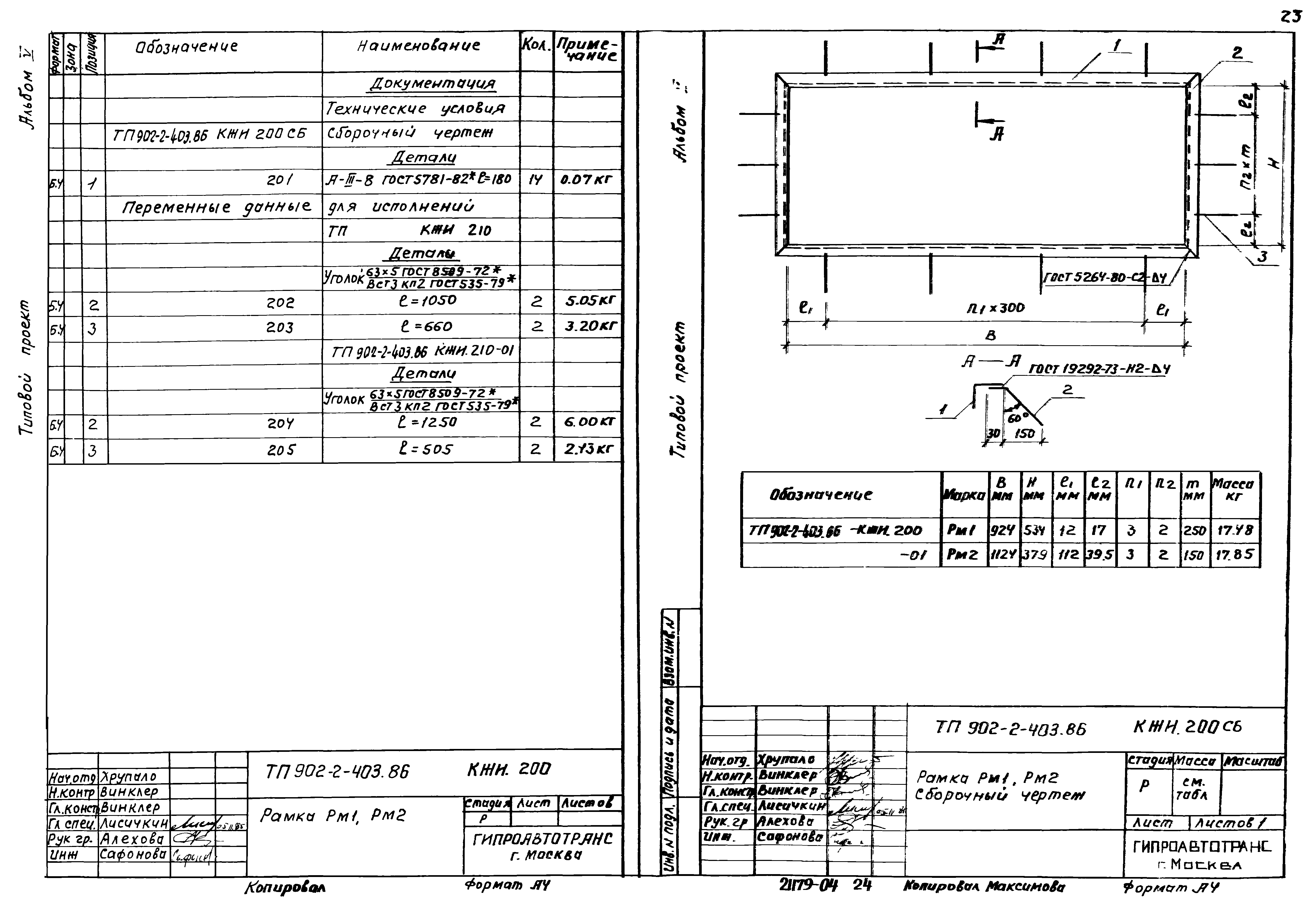 Типовой проект 902-2-403.86