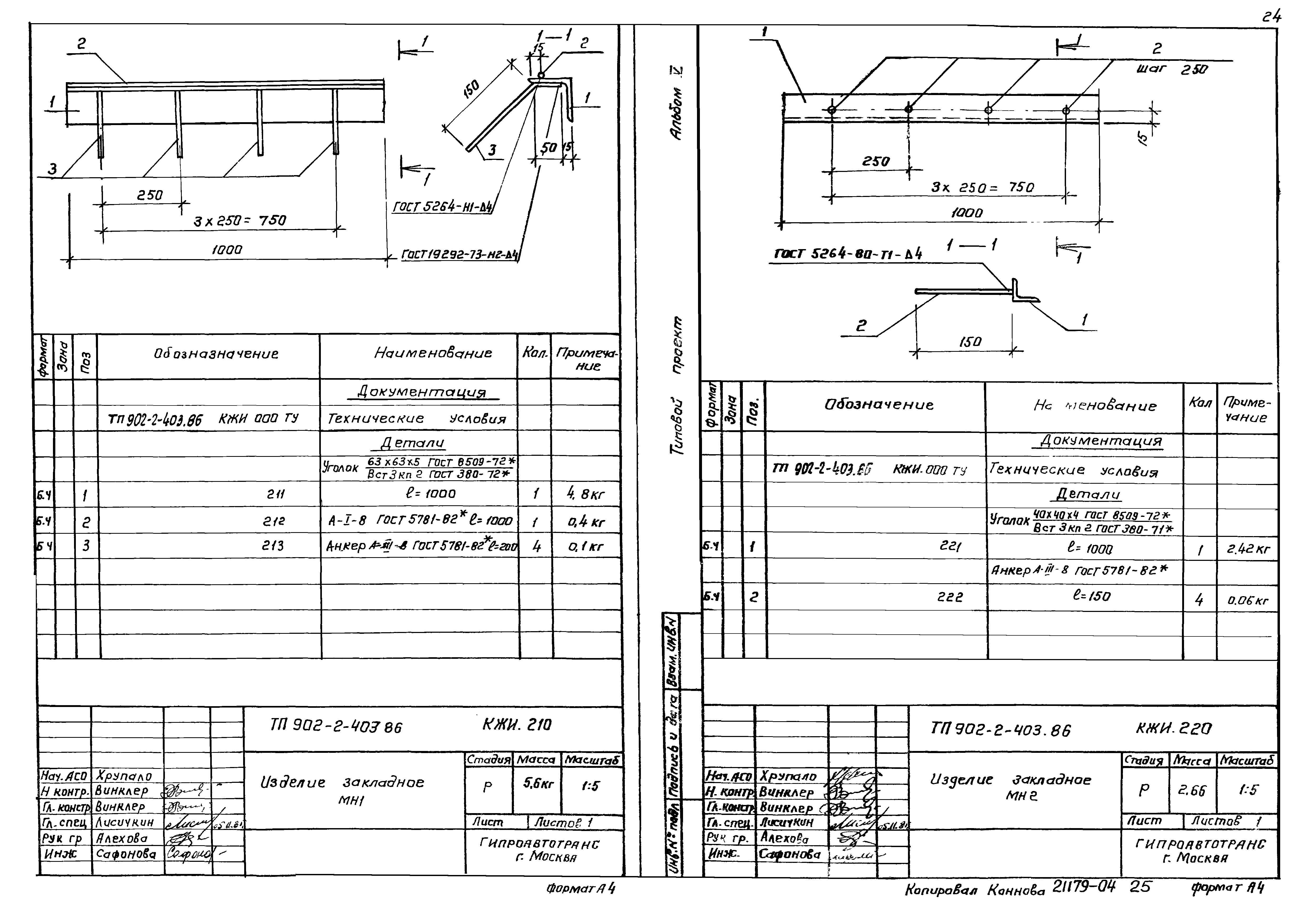 Типовой проект 902-2-403.86